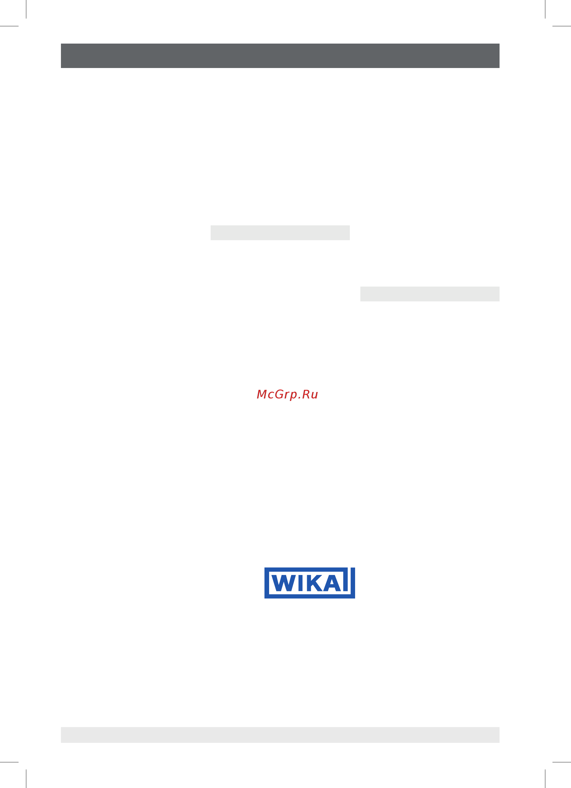 WIKA R70.53.063 [18/18] Факс 7 495 648 01 81 info wika ru www wika ru