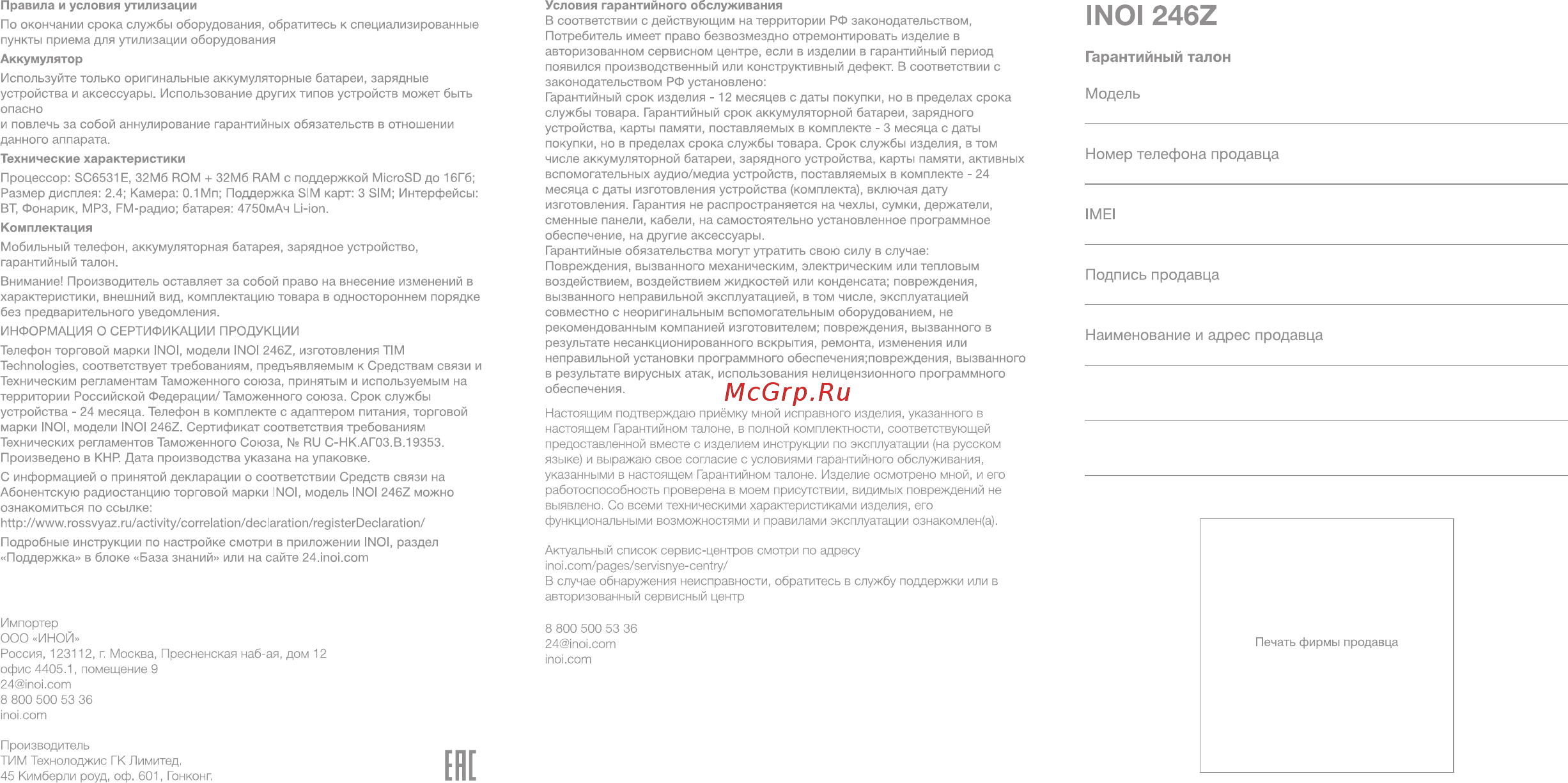 Inoi 246Z [2/2] Модель