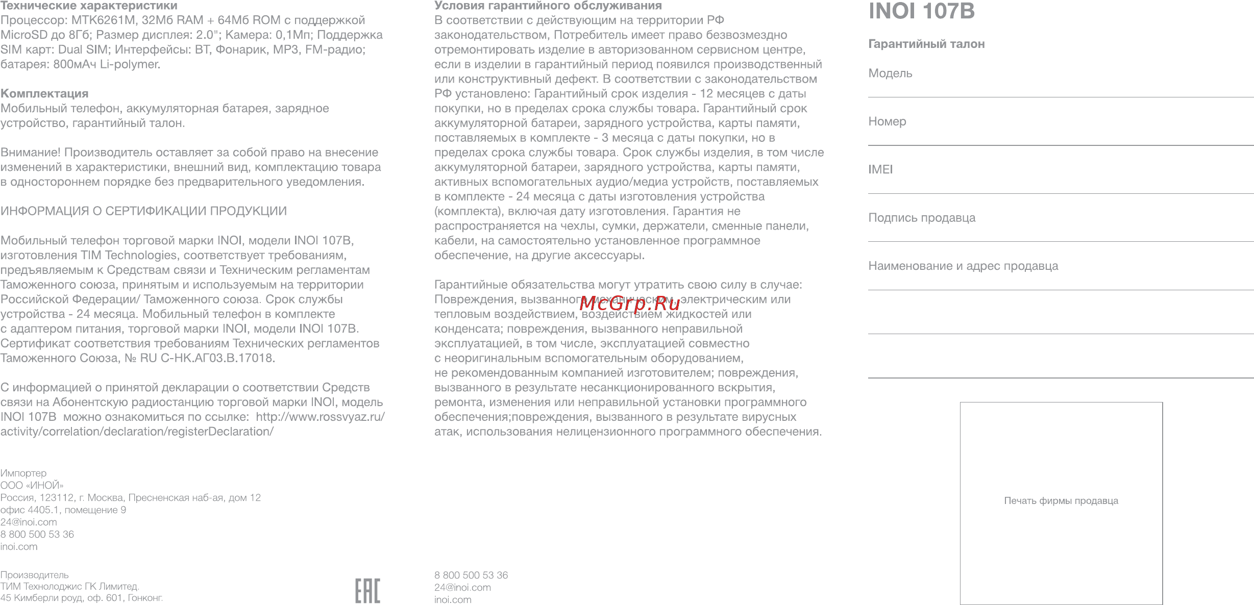 Inoi 107B [2/2] L п l