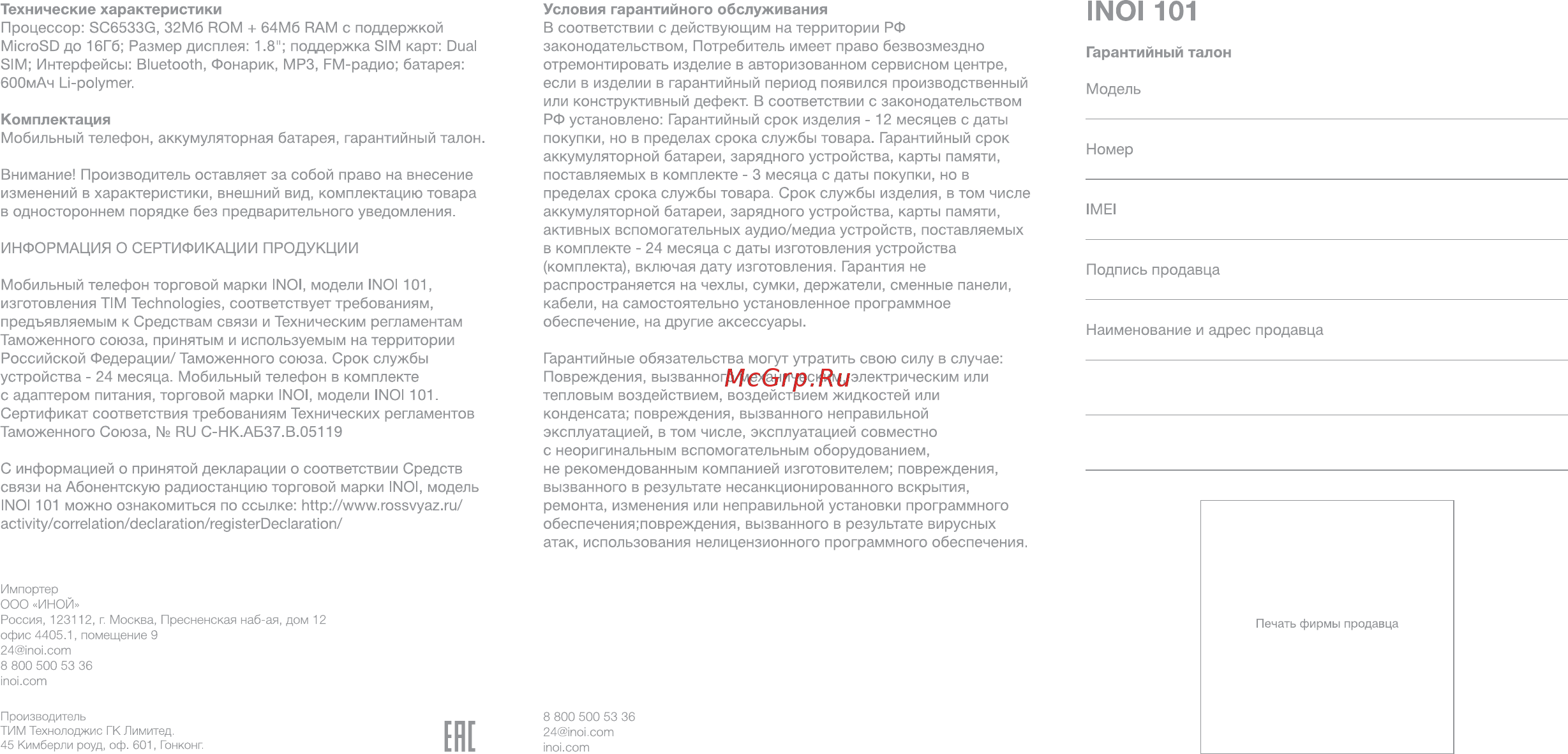 Inoi 101 [2/2] Мо1 101