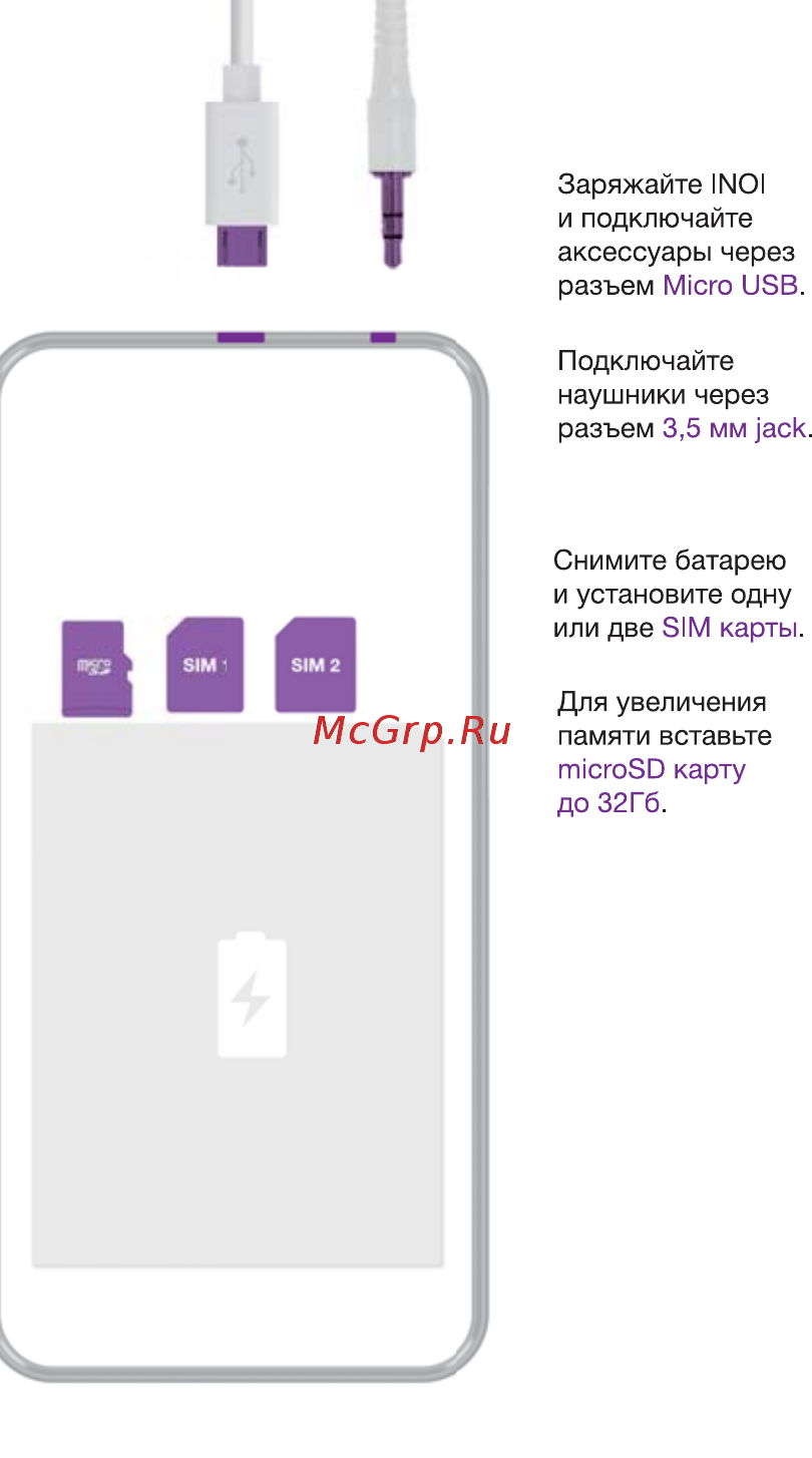 Inoi 3 Power Инструкция по эксплуатации онлайн [4/4] 455108