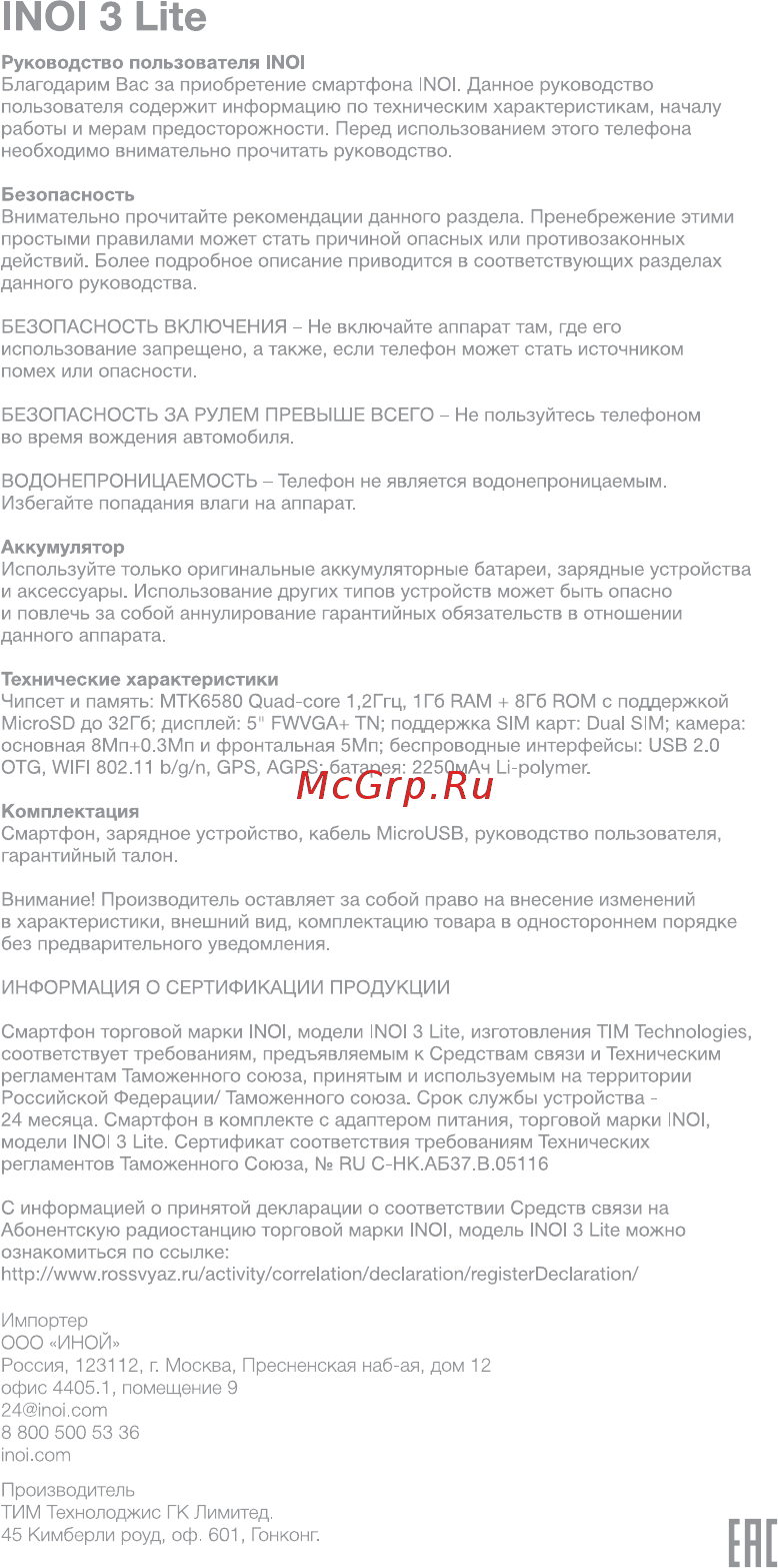 Inoi 3 Lite Инструкция по эксплуатации онлайн