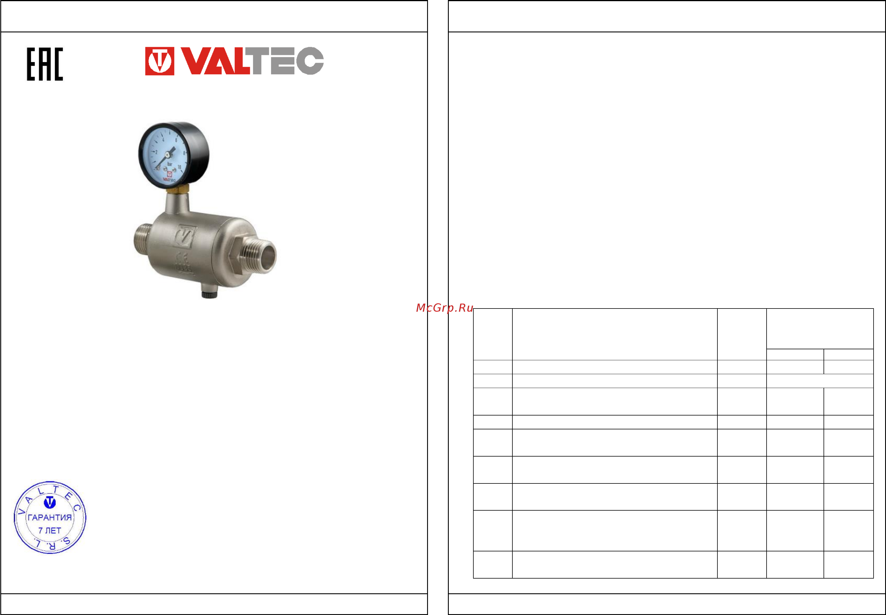 Valtec VT.084.N.04 Технический паспорт онлайн
