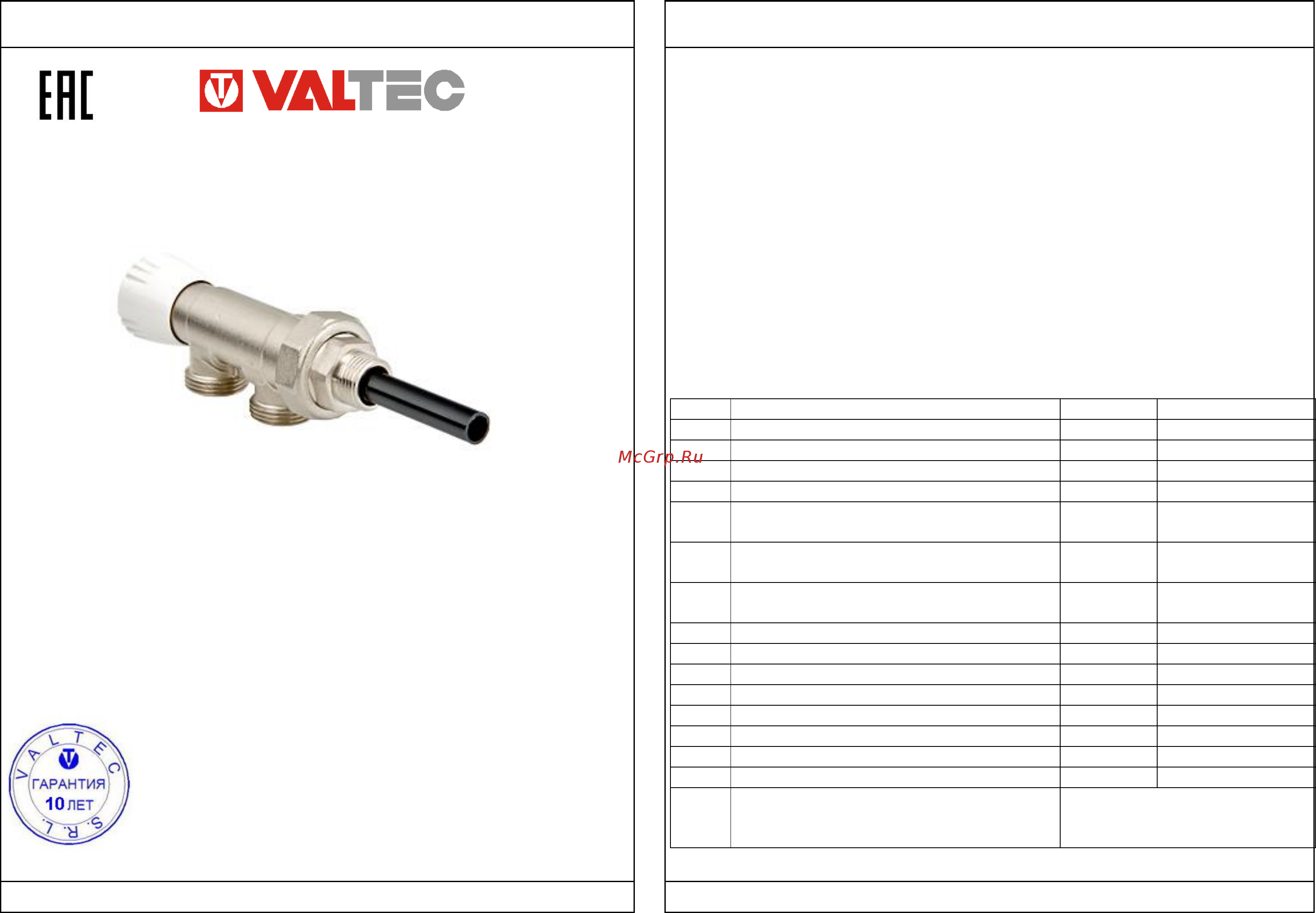 Valtec VT.025.N.E04050 Технический паспорт онлайн
