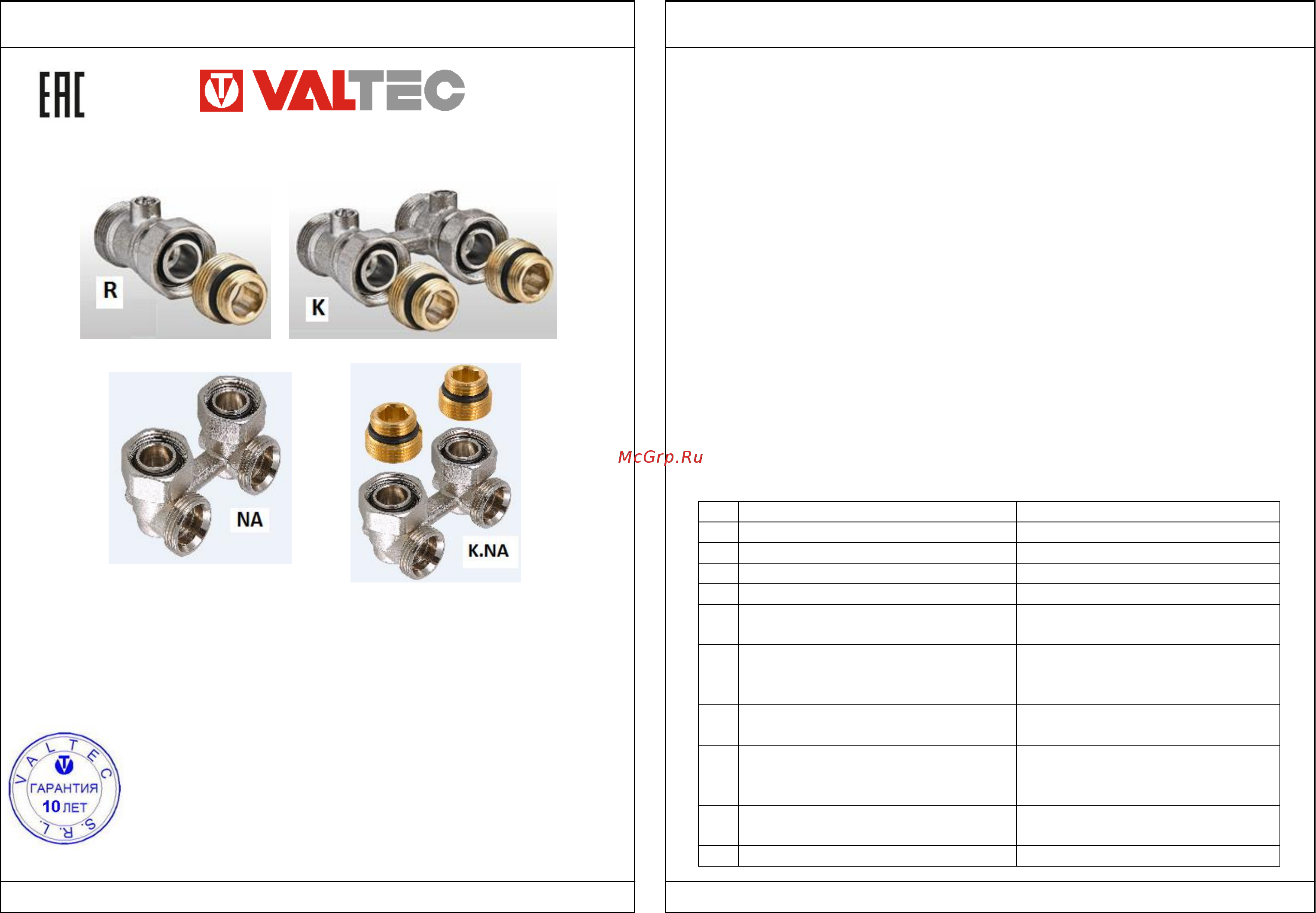 Valtec VT.345R.N.05 Технический паспорт онлайн