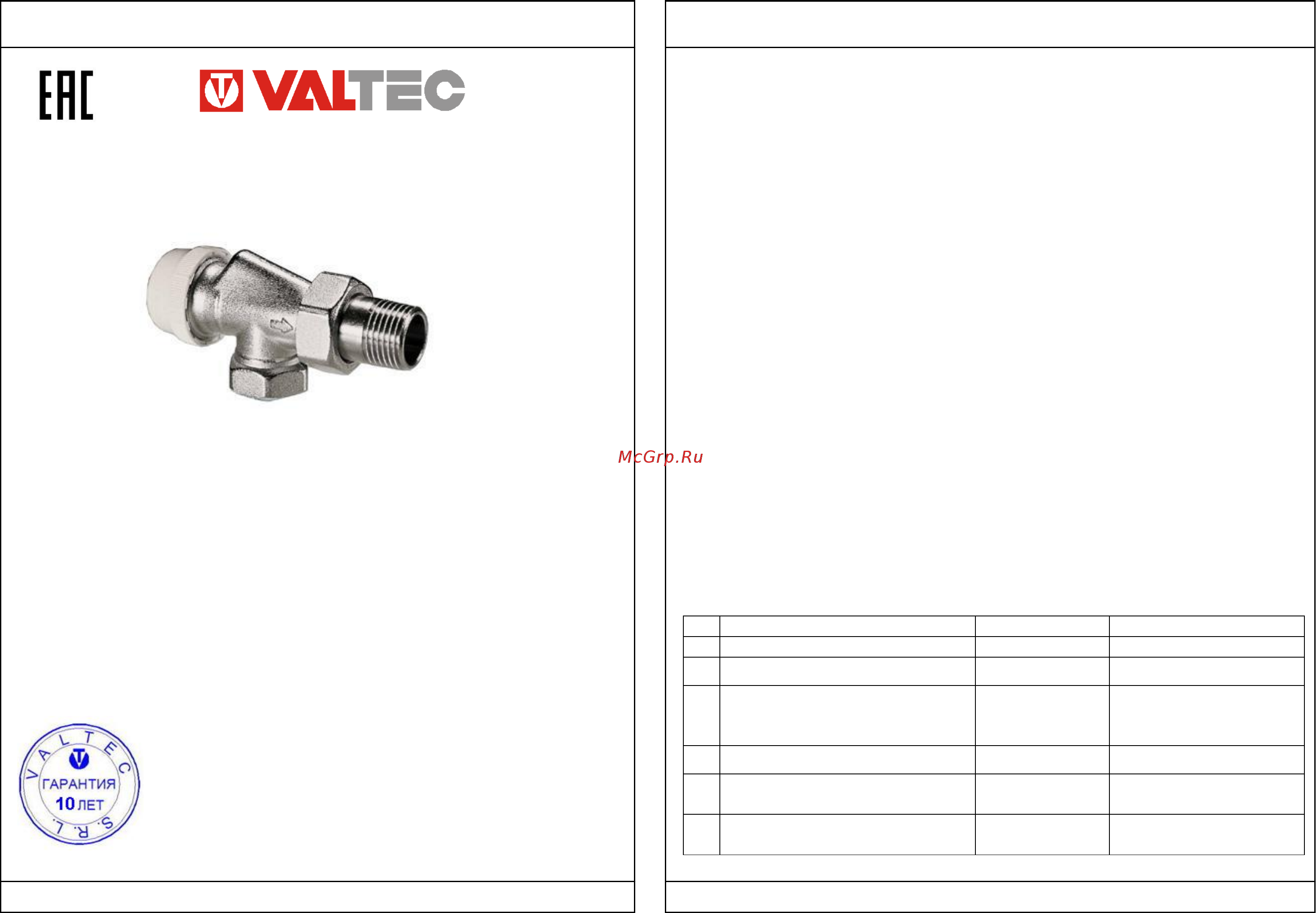 Valtec угловой с осевым управлением 1/2 VT.179.N.04 Технический паспорт онлайн