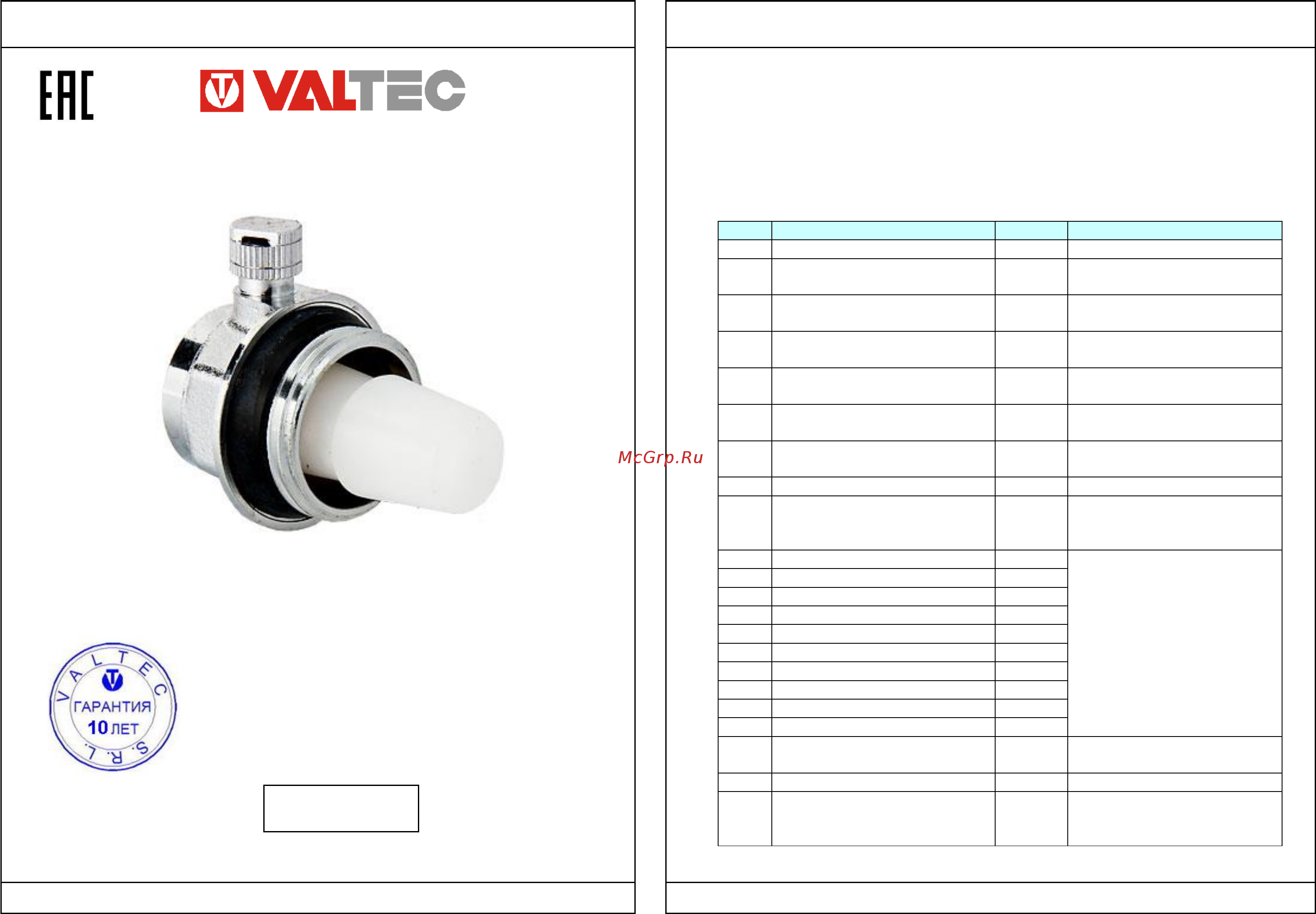 Valtec VT.501.D.06 Технический паспорт онлайн