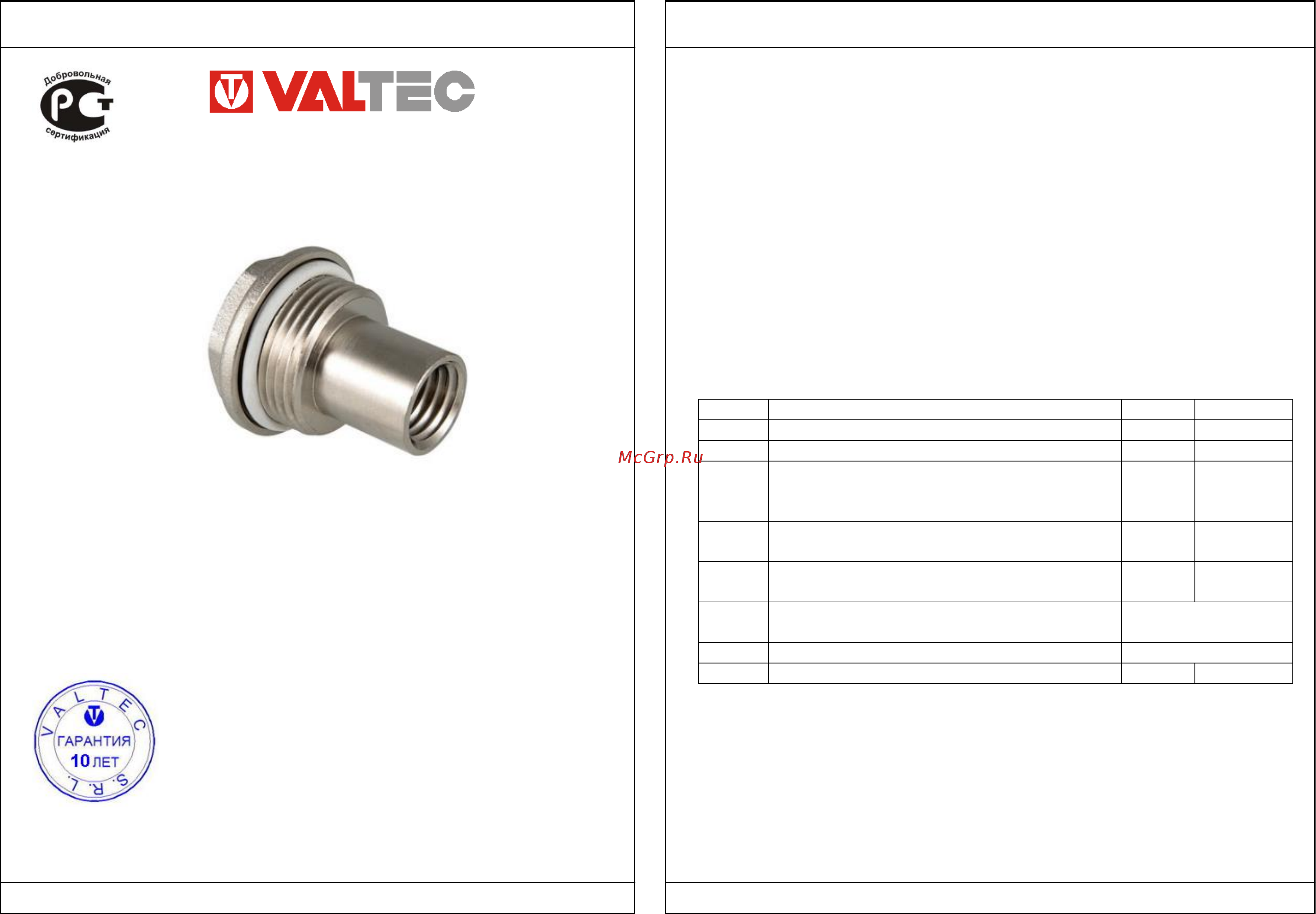 Valtec VT.503.D.05 Технический паспорт онлайн