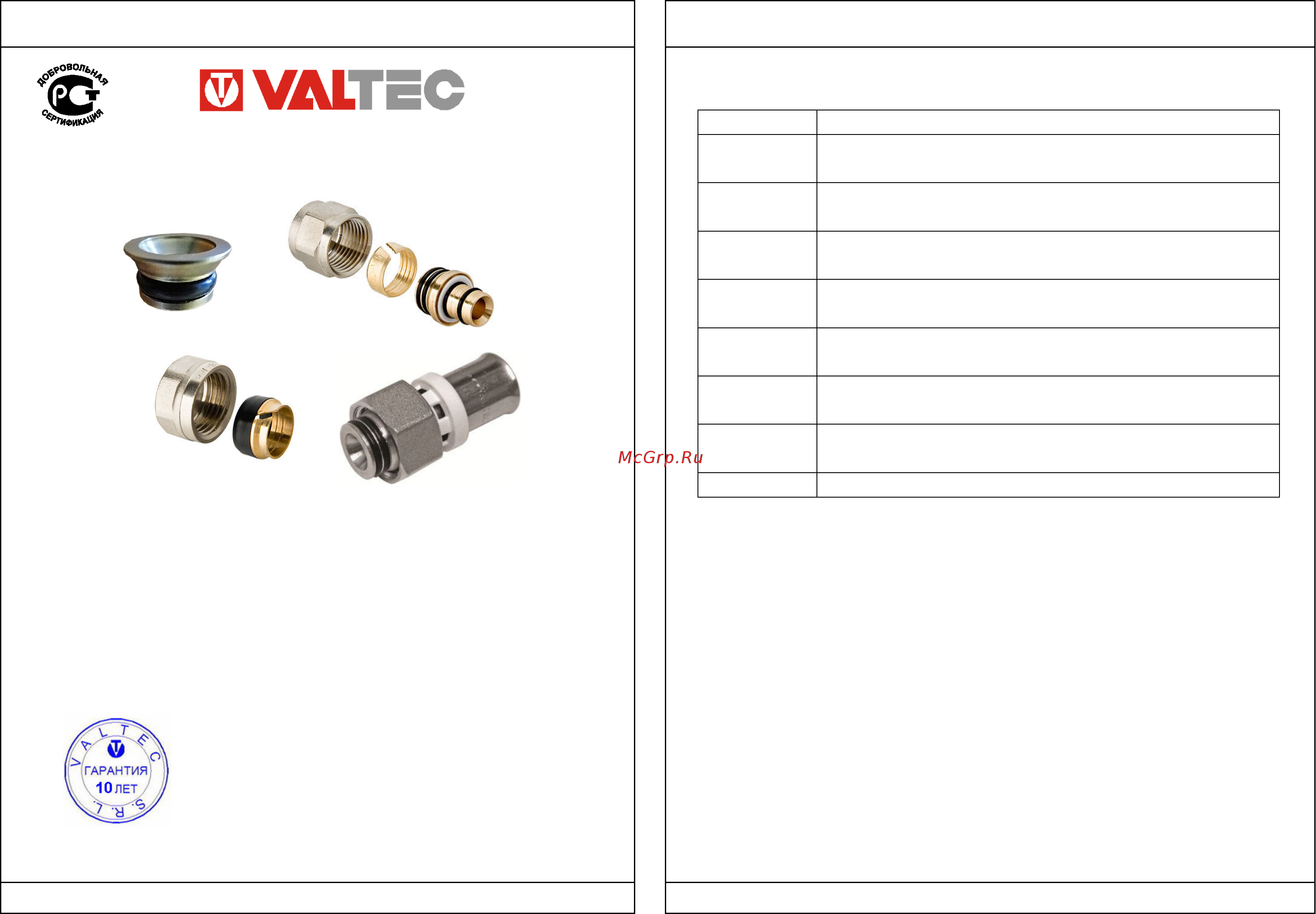 Valtec VT.4420.NE.20 Технический паспорт онлайн