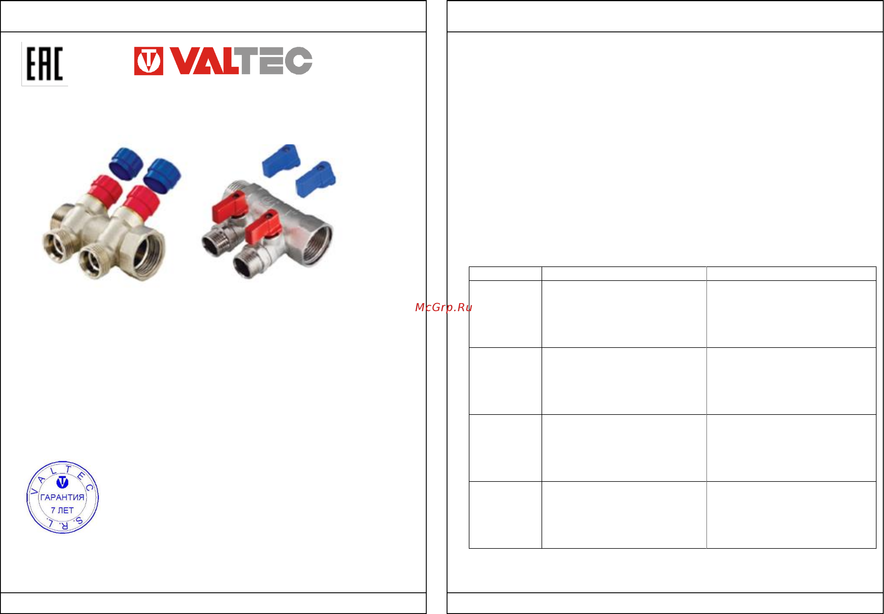 Valtec VTc.560.N.0502 Технический паспорт онлайн