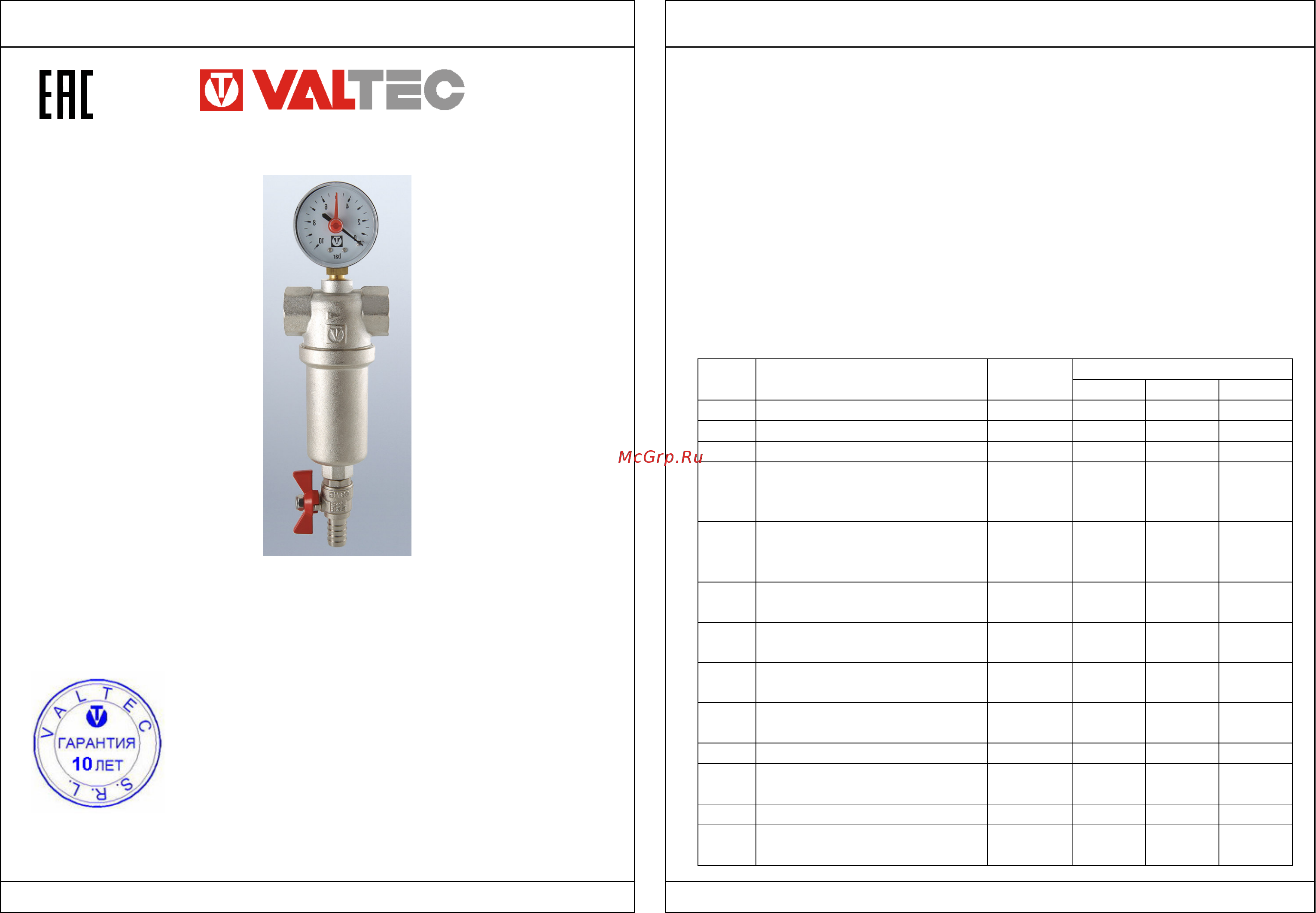 Valtec VT.390.N.05 Технический паспорт онлайн