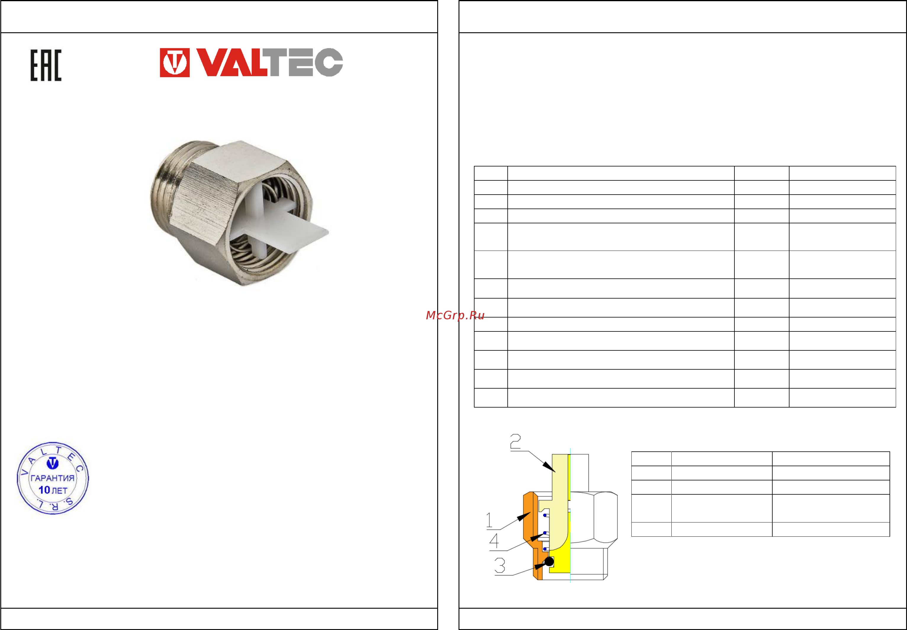 Valtec VT.539.N.03 Технический паспорт онлайн