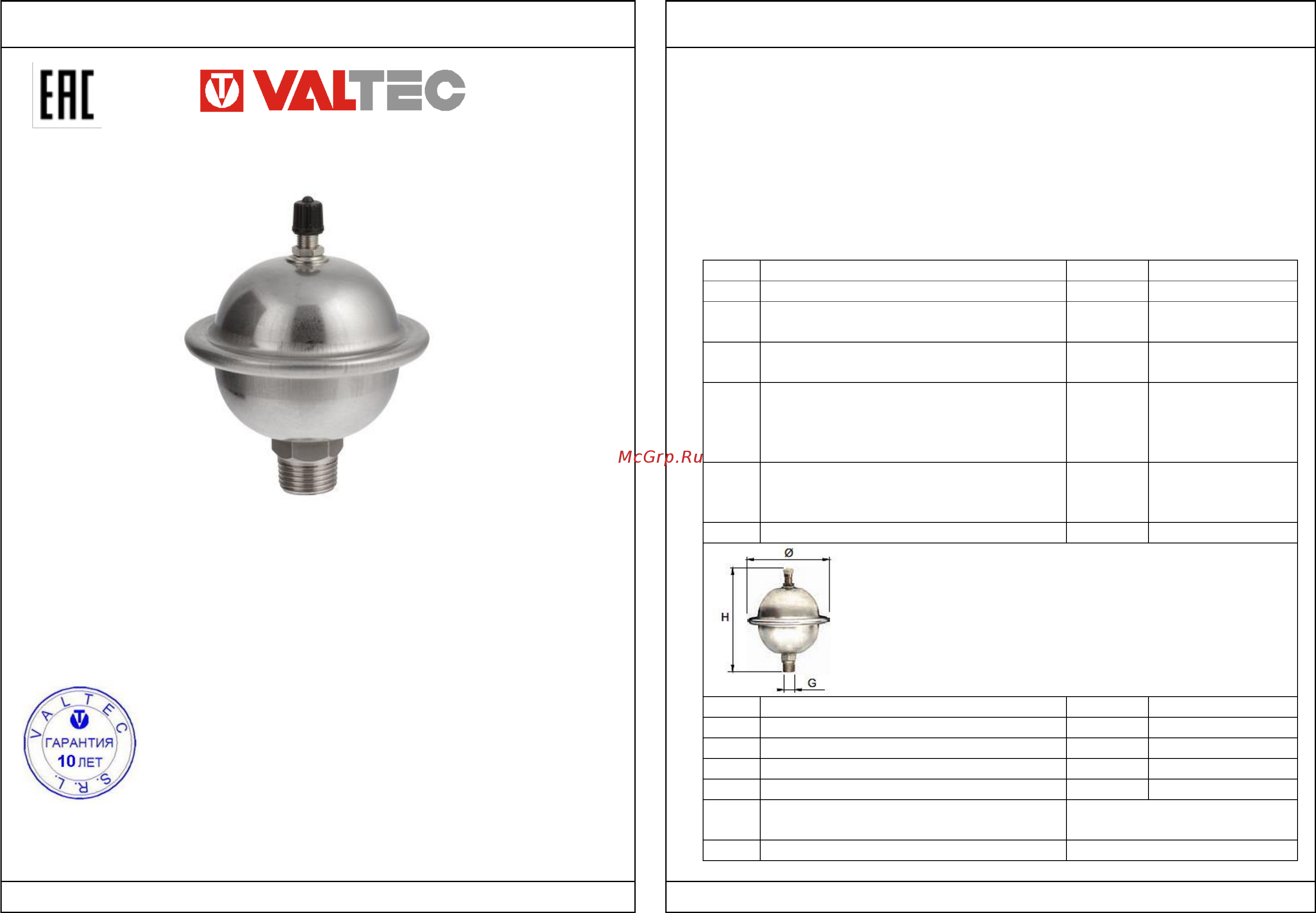 Valtec VT.CAR19.I.04001 Технический паспорт онлайн