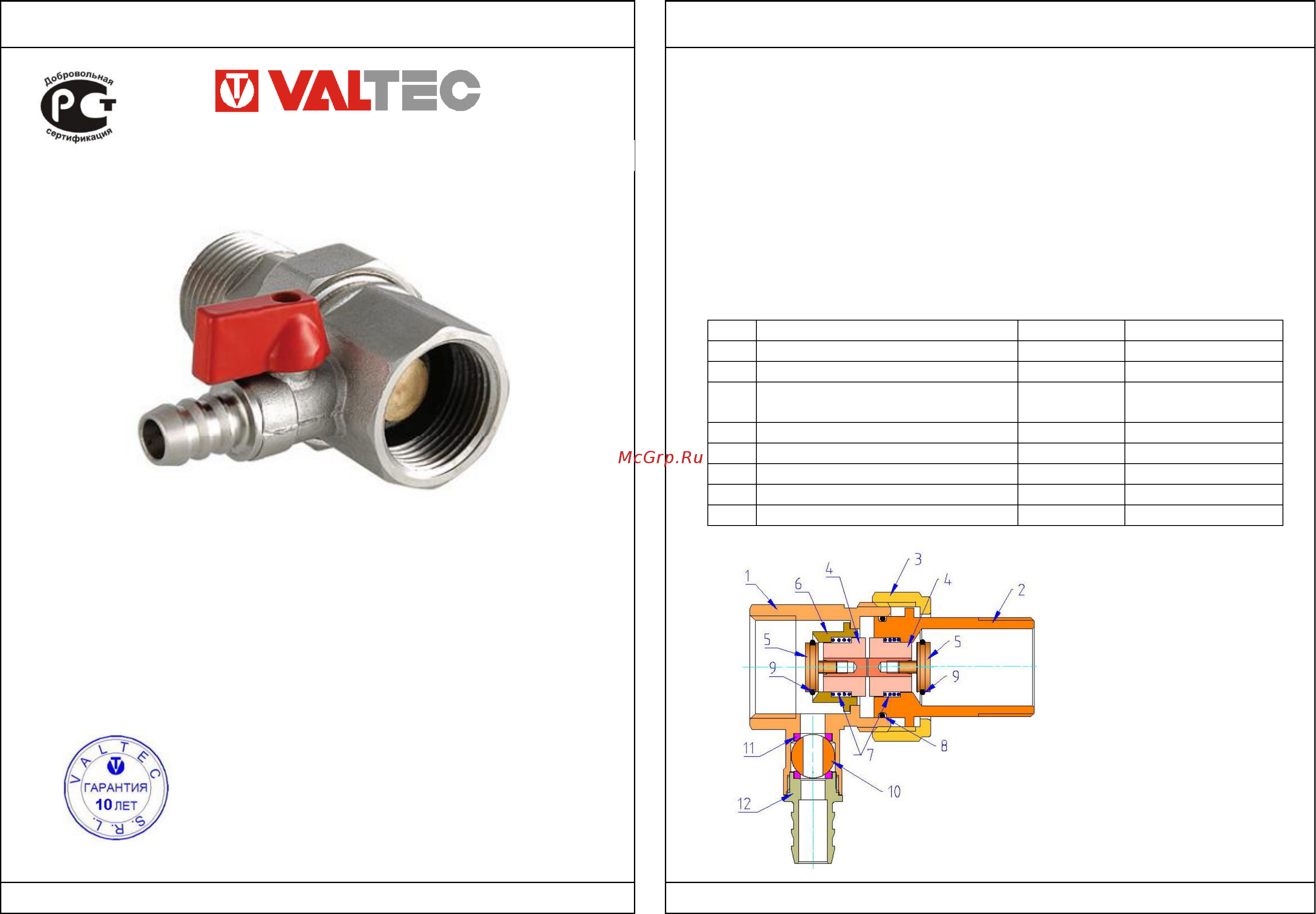 Valtec VT.537.N.06 Технический паспорт онлайн