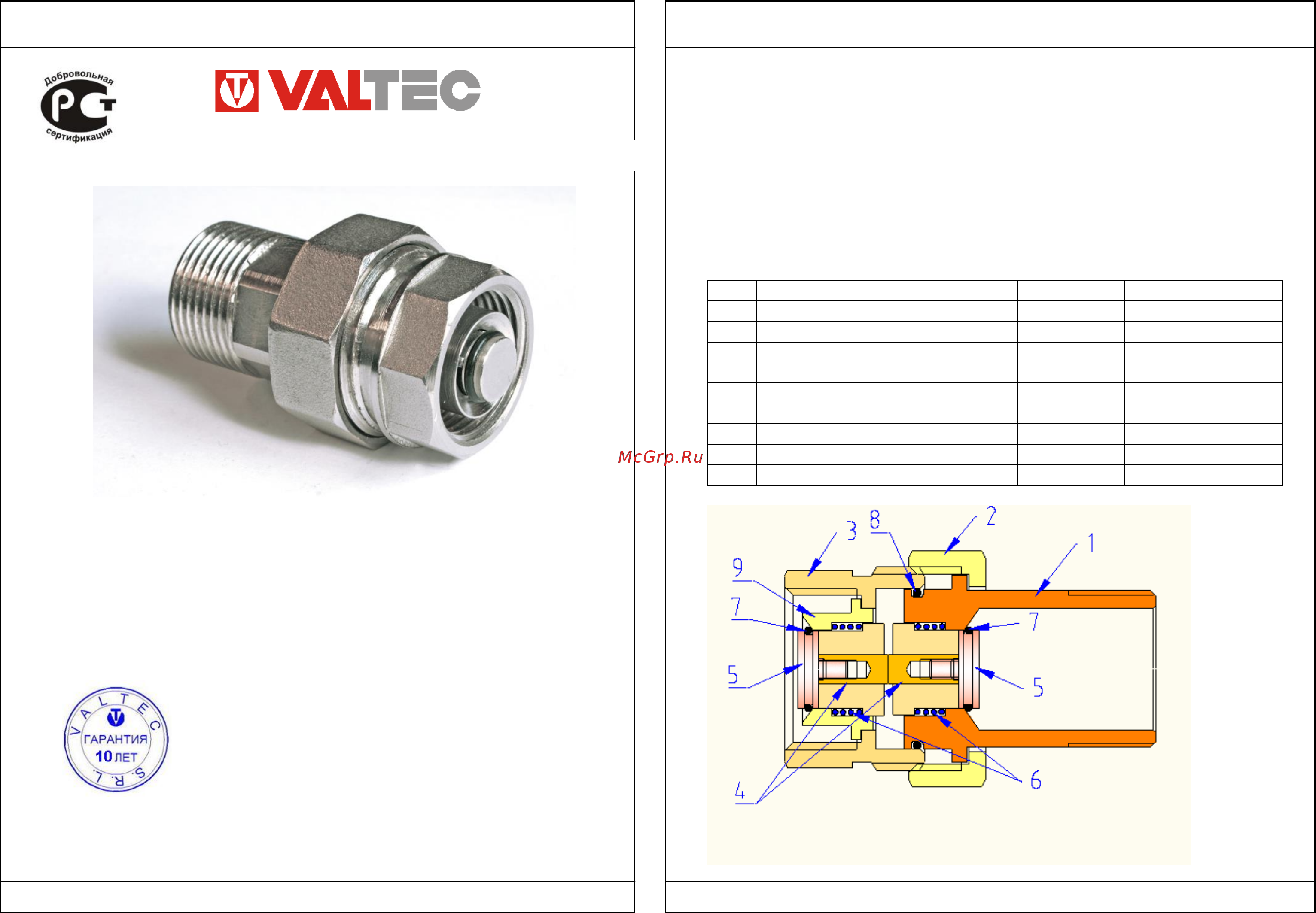 Valtec VT.538.N.06 Технический паспорт онлайн