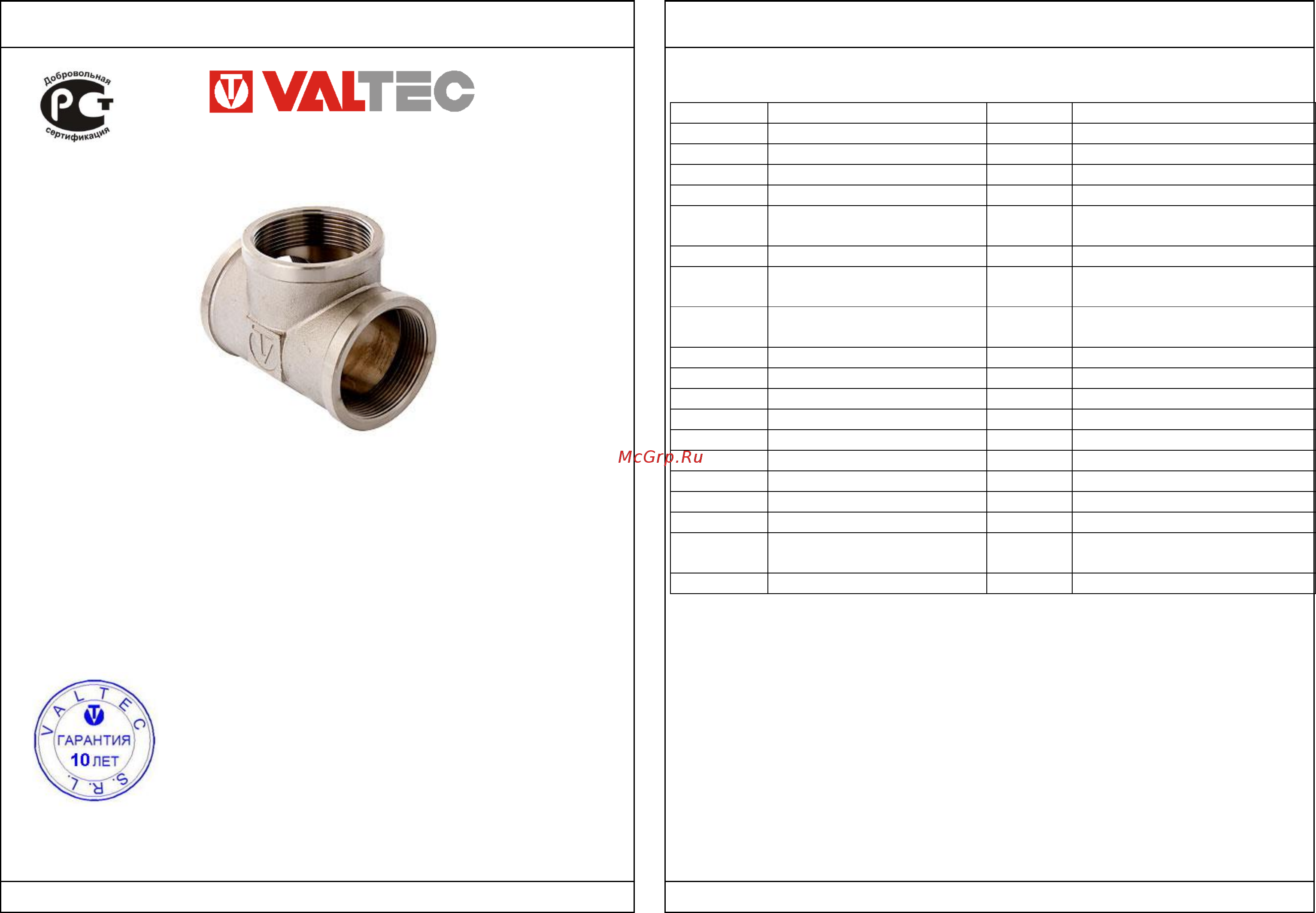Valtec VTr.090.N.0004 Технический паспорт онлайн