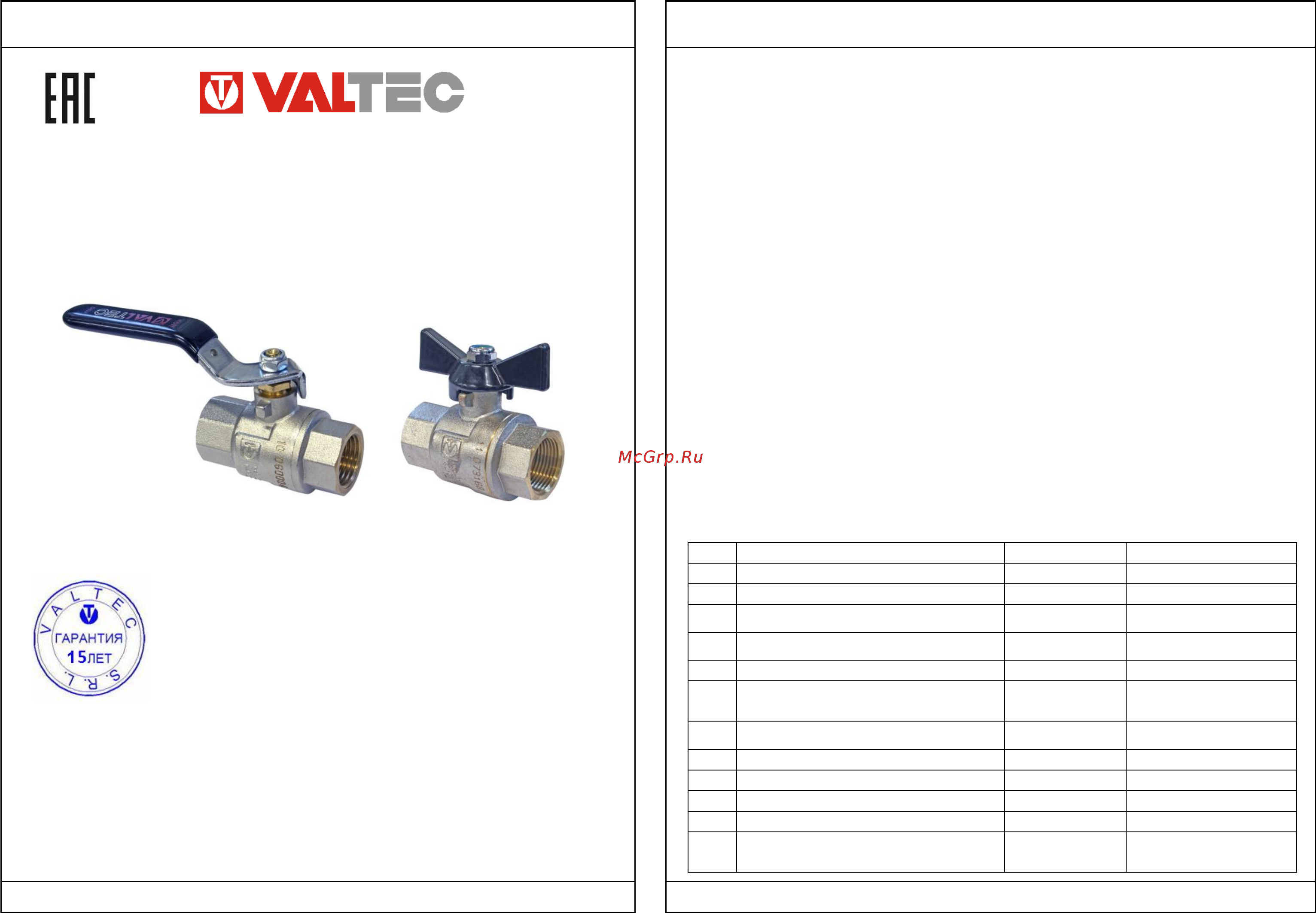 Valtec VT.314.N.05 Технический паспорт онлайн