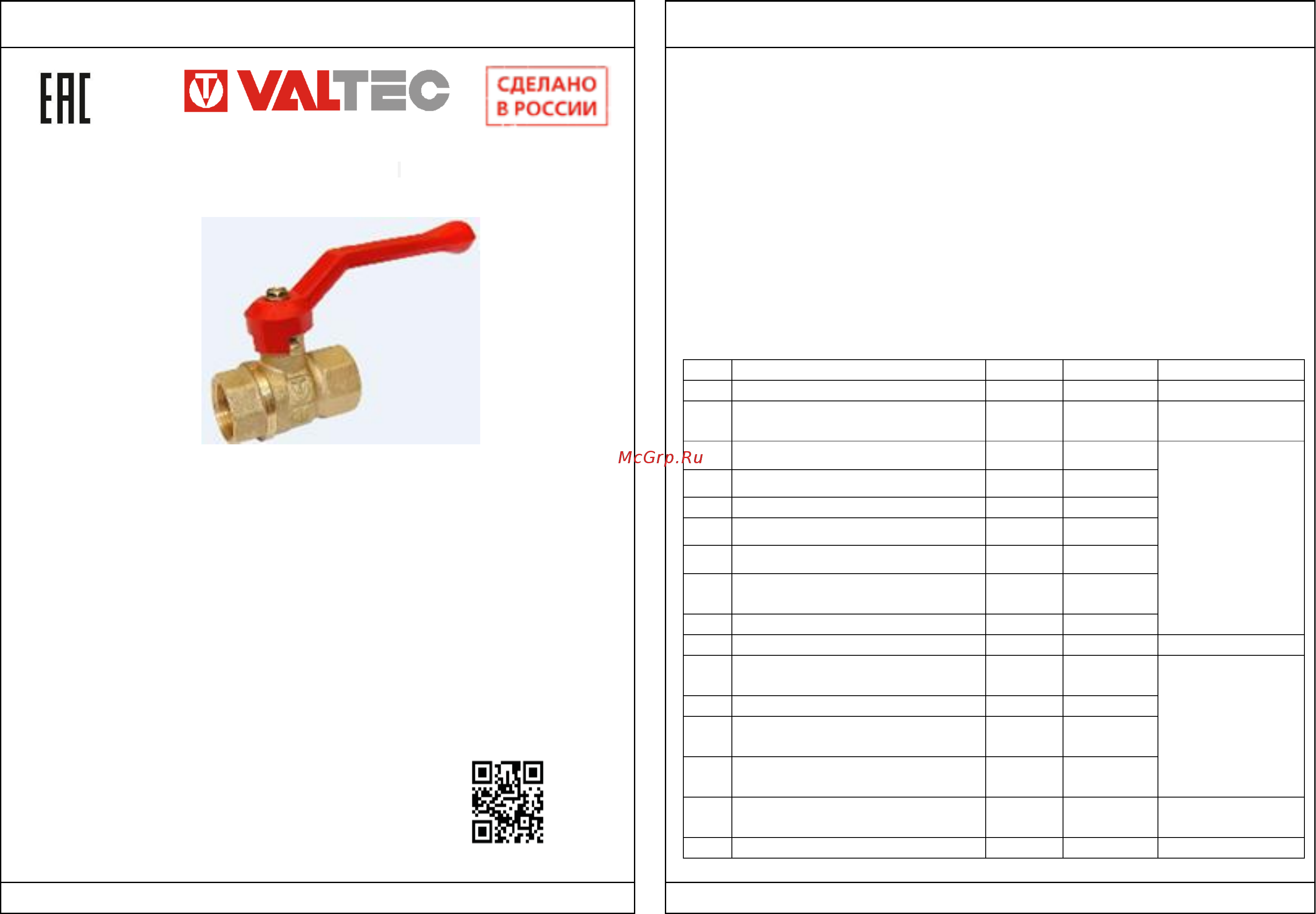 Valtec VT.120.G.04 Технический паспорт онлайн