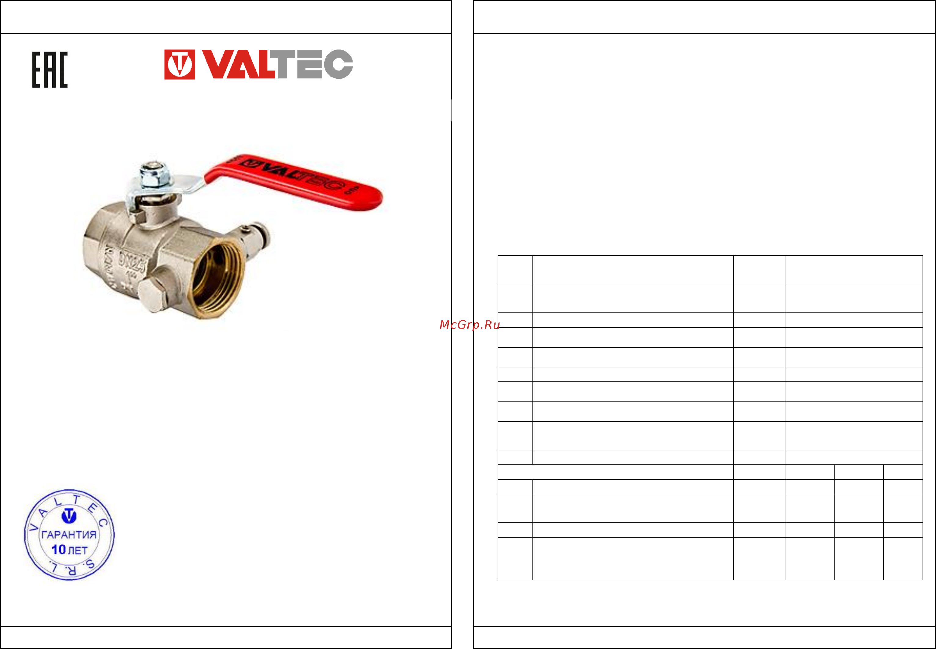 Valtec VT.245.N.06 Технический паспорт онлайн