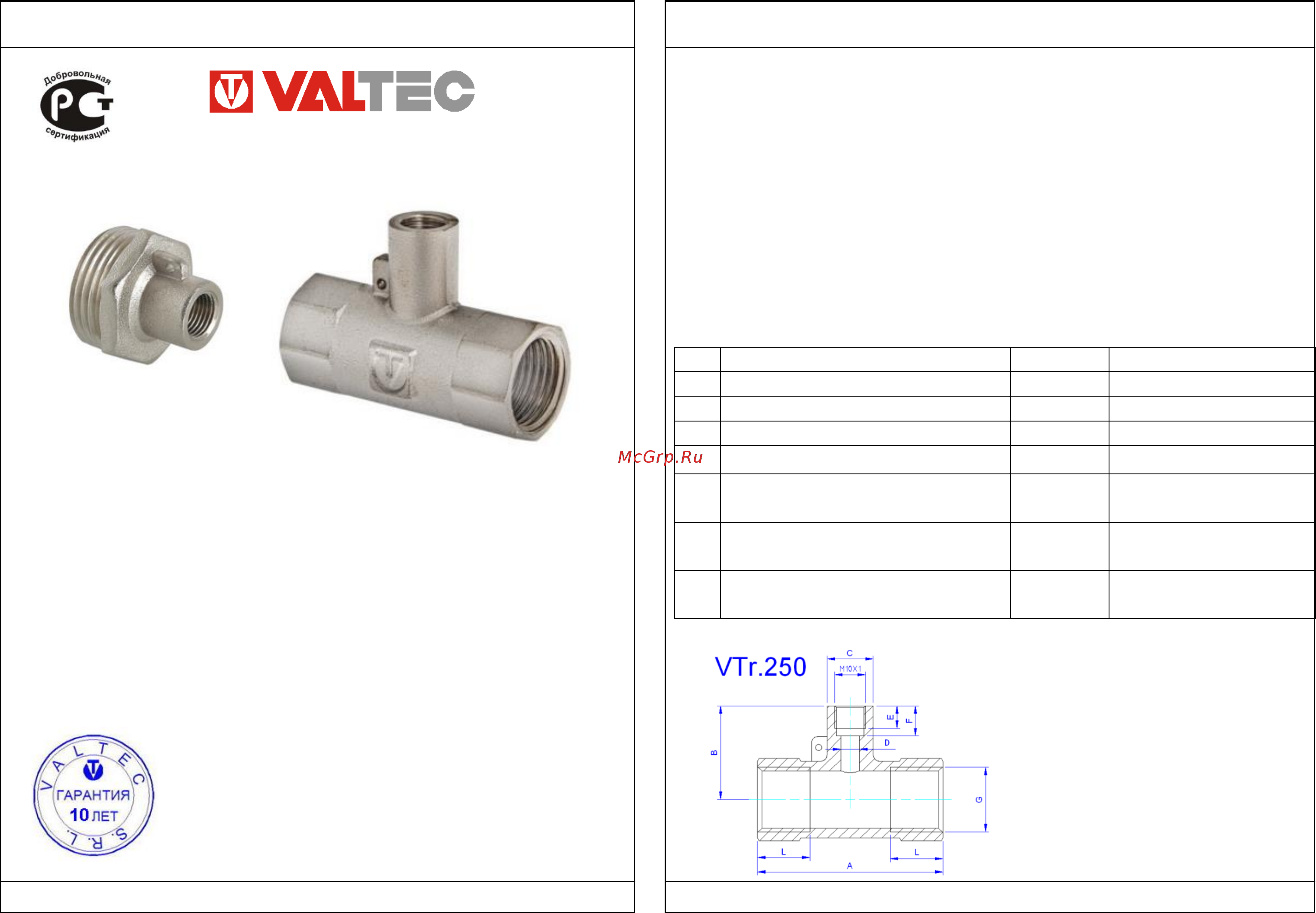 Valtec VTr.424.N.M006 Технический паспорт онлайн