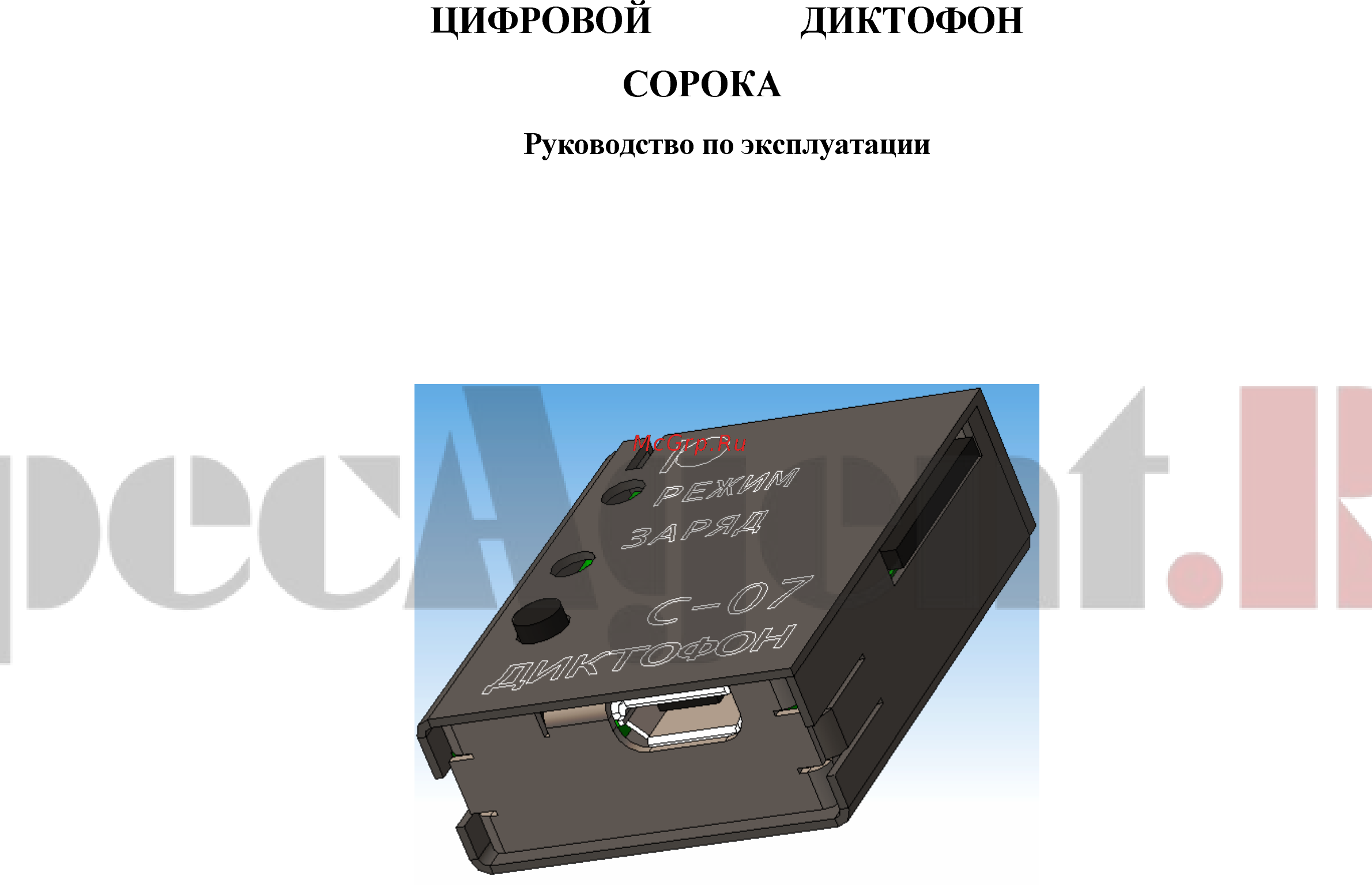 Сорока 07 Инструкция по эксплуатации онлайн