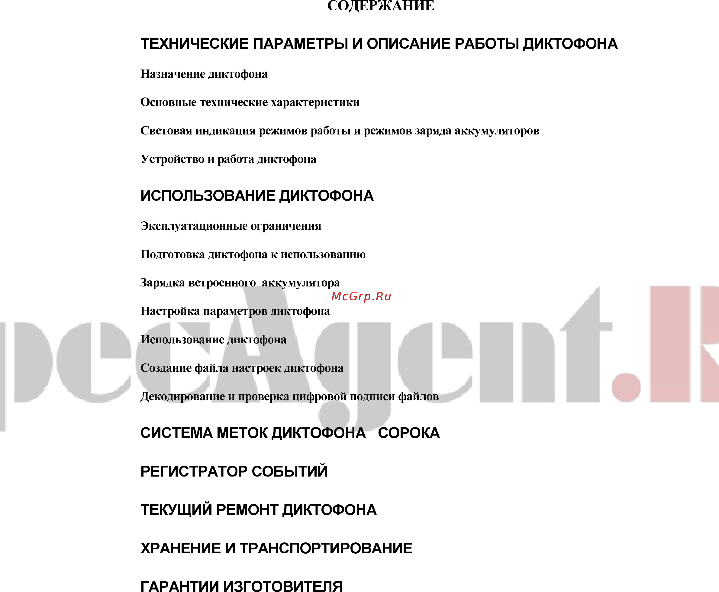 Сорока 07 Инструкция по эксплуатации онлайн [2/21] 457048