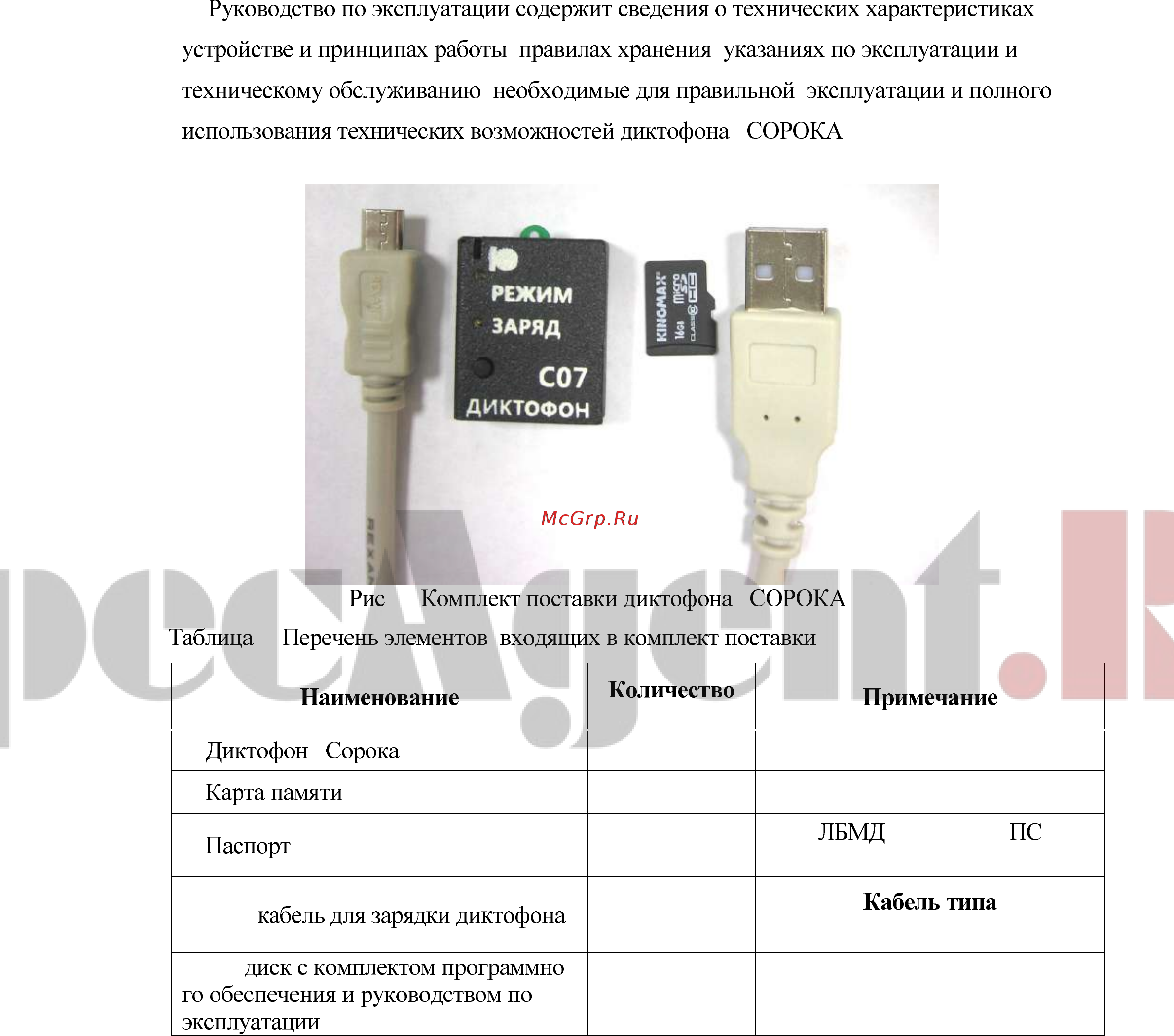 Сорока 07 Инструкция по эксплуатации онлайн [3/21] 457048