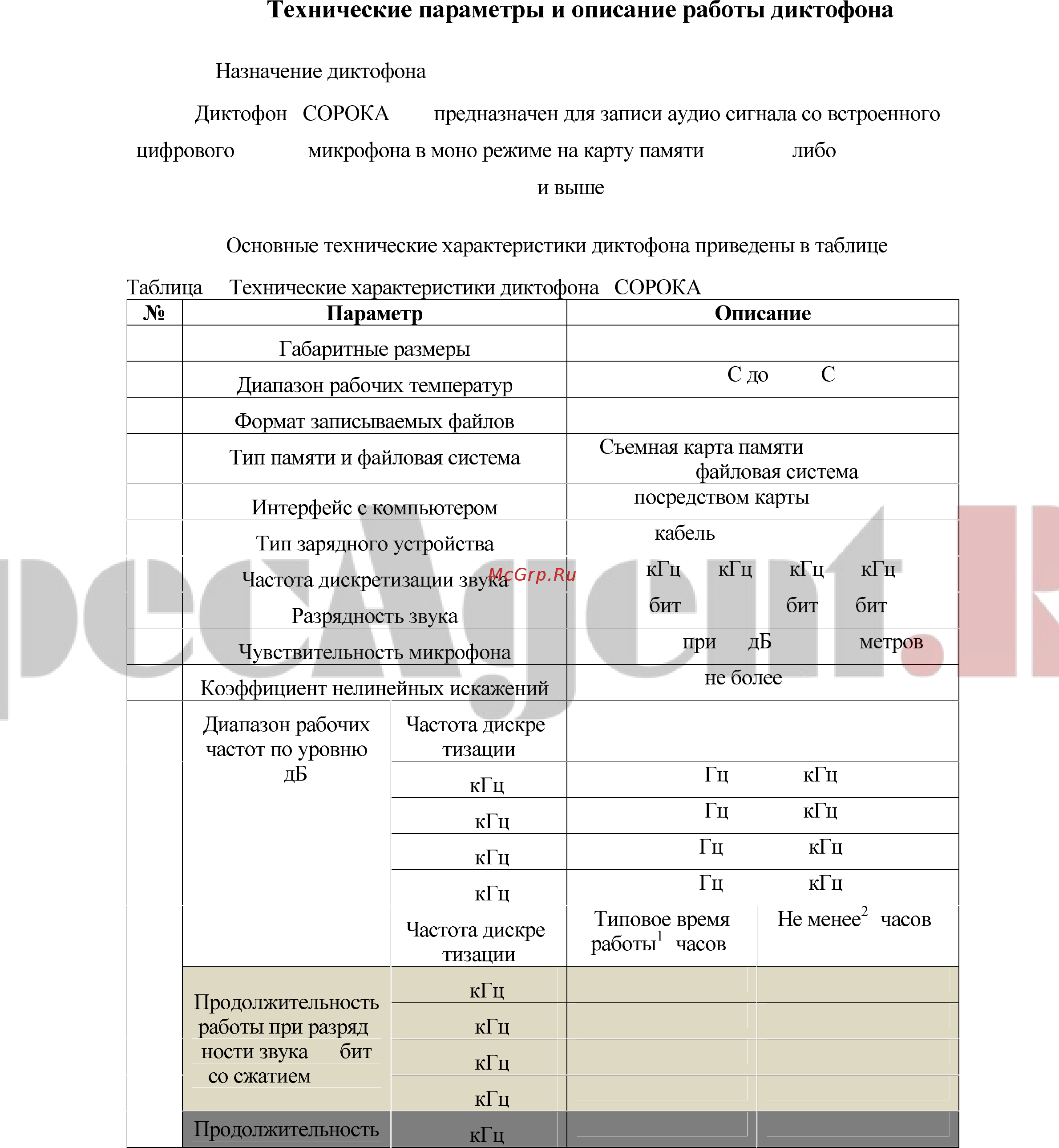 Сорока 07 Инструкция по эксплуатации онлайн [4/21] 457048