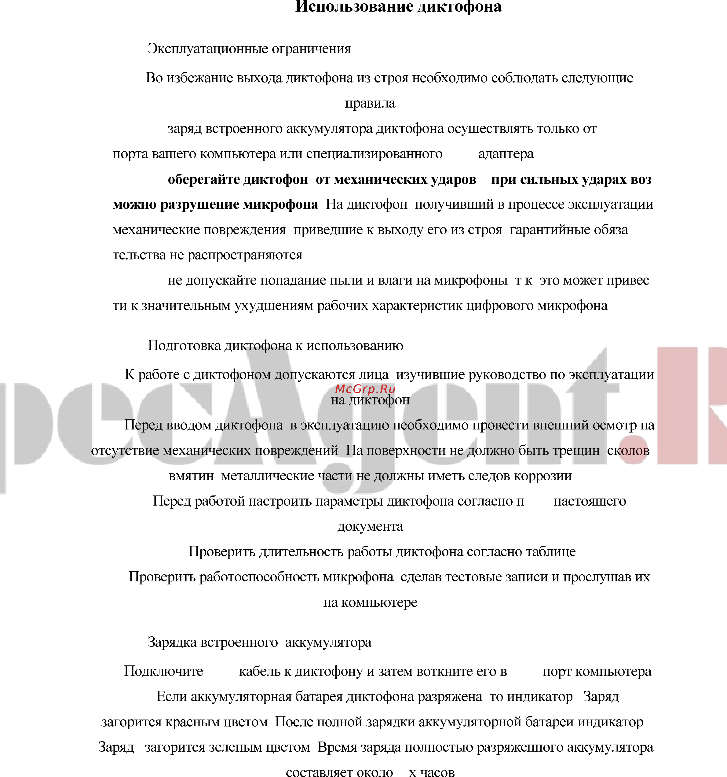 Сорока 07 Инструкция по эксплуатации онлайн [8/21] 457048