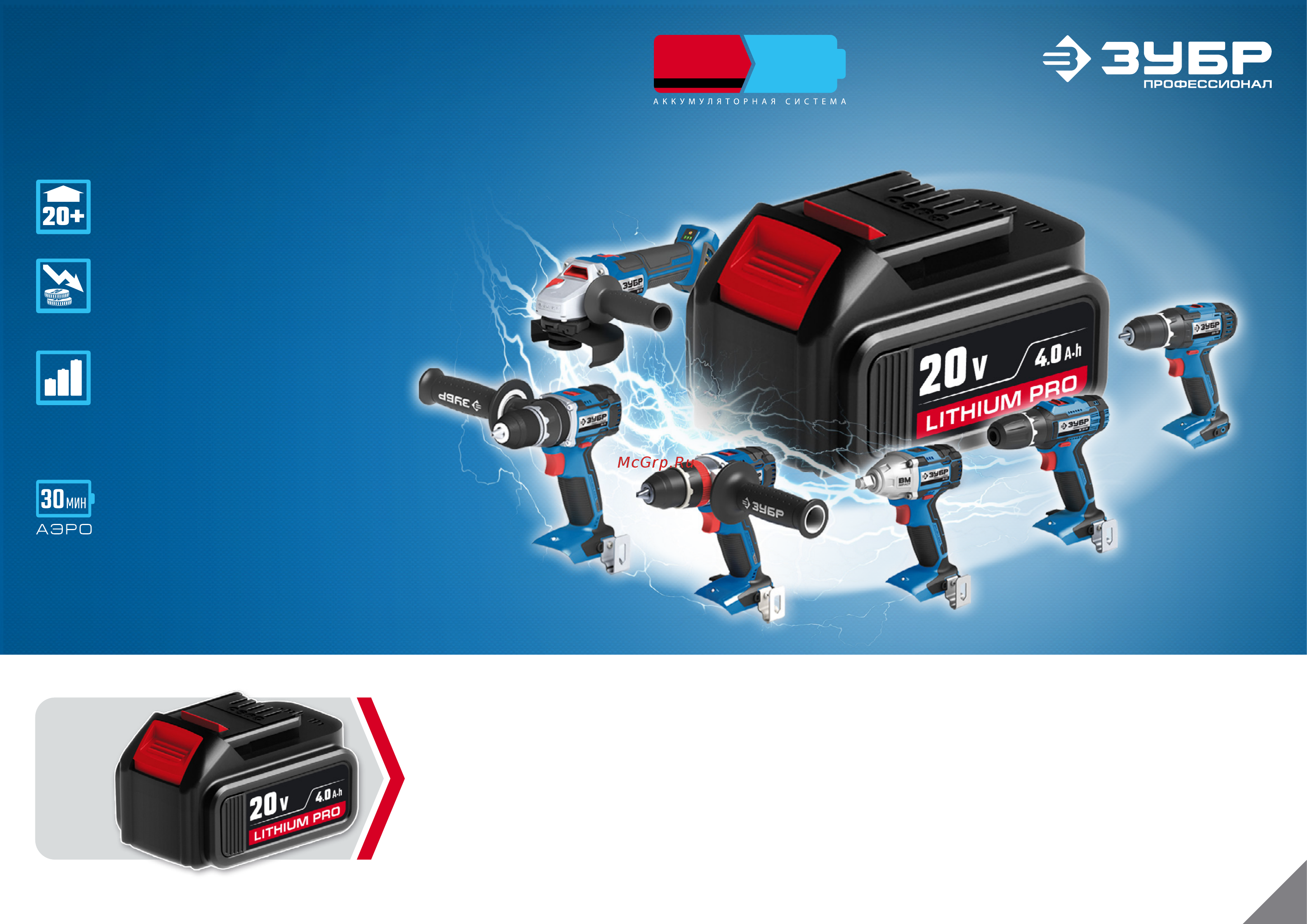 Зубр DL-16 A5 [7/8] Li ion pro аккумуляторная батарея единая аккумуляторная система