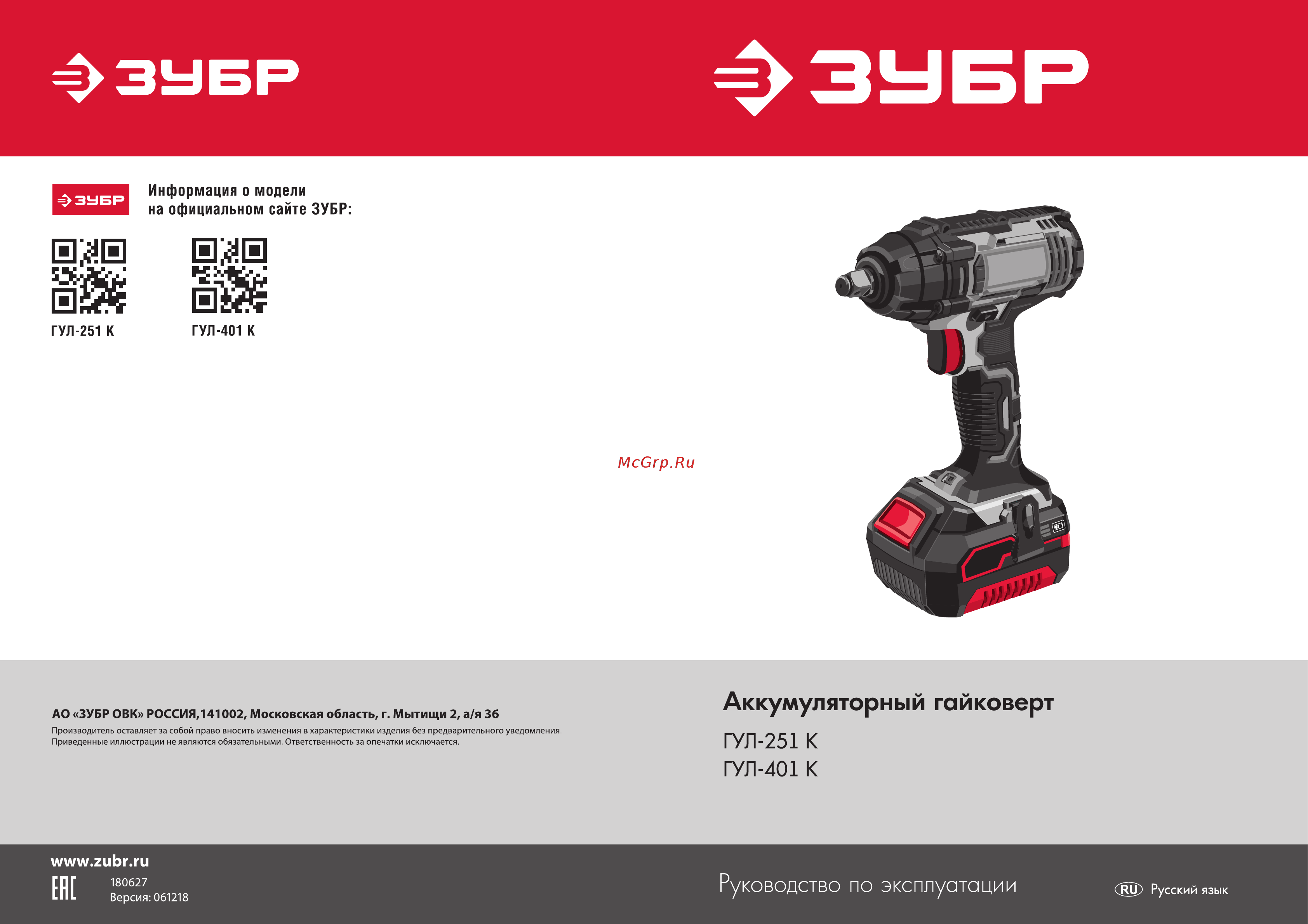 Зубр ГУЛ-401 К Инструкция по эксплуатации онлайн