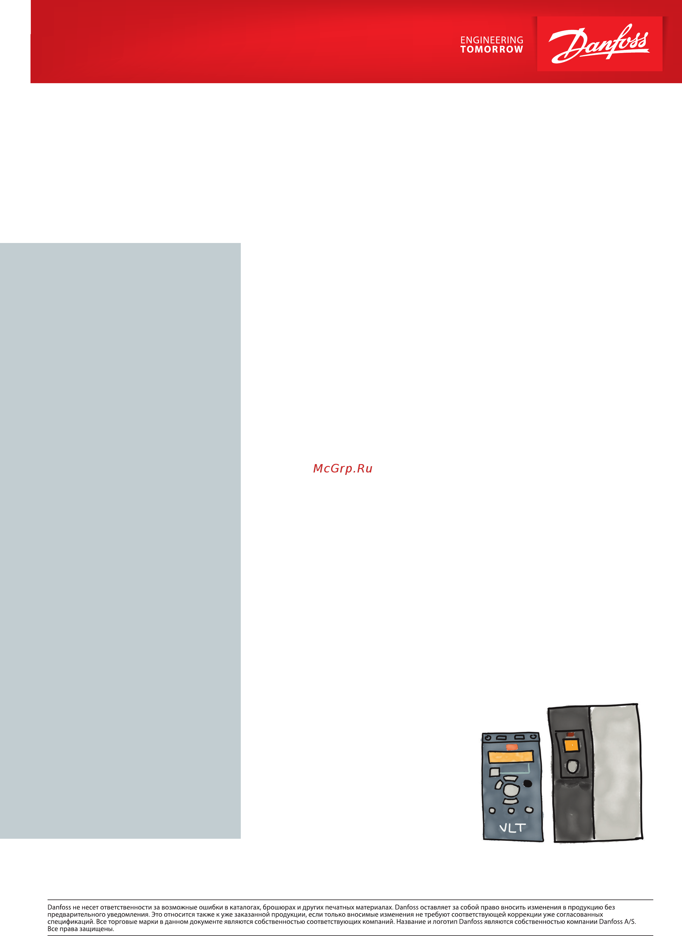 Danfoss VLT Cloud-Control [4/4] Преимущества данфосс