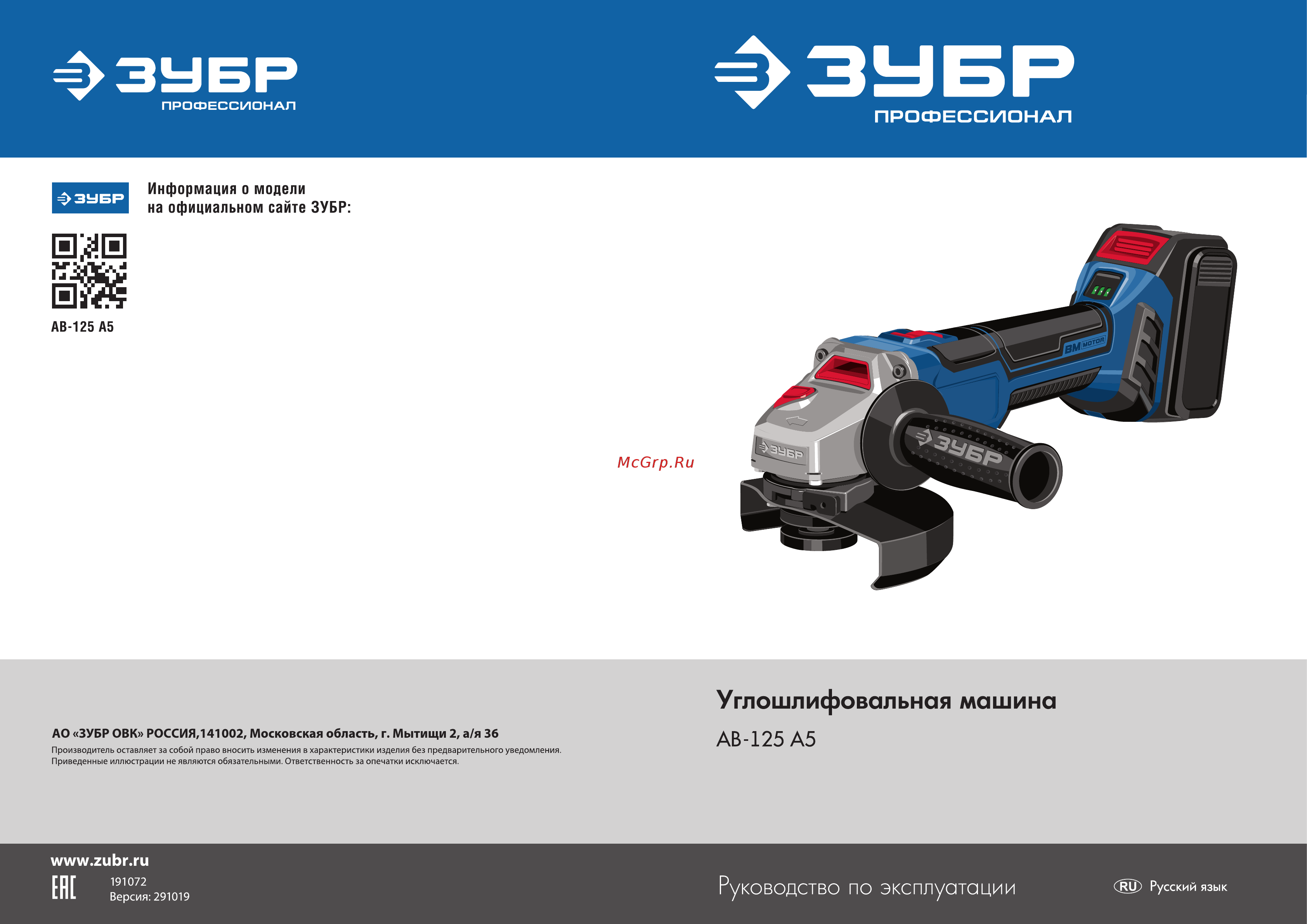 Зубр AB-125 A5 Инструкция по эксплуатации онлайн