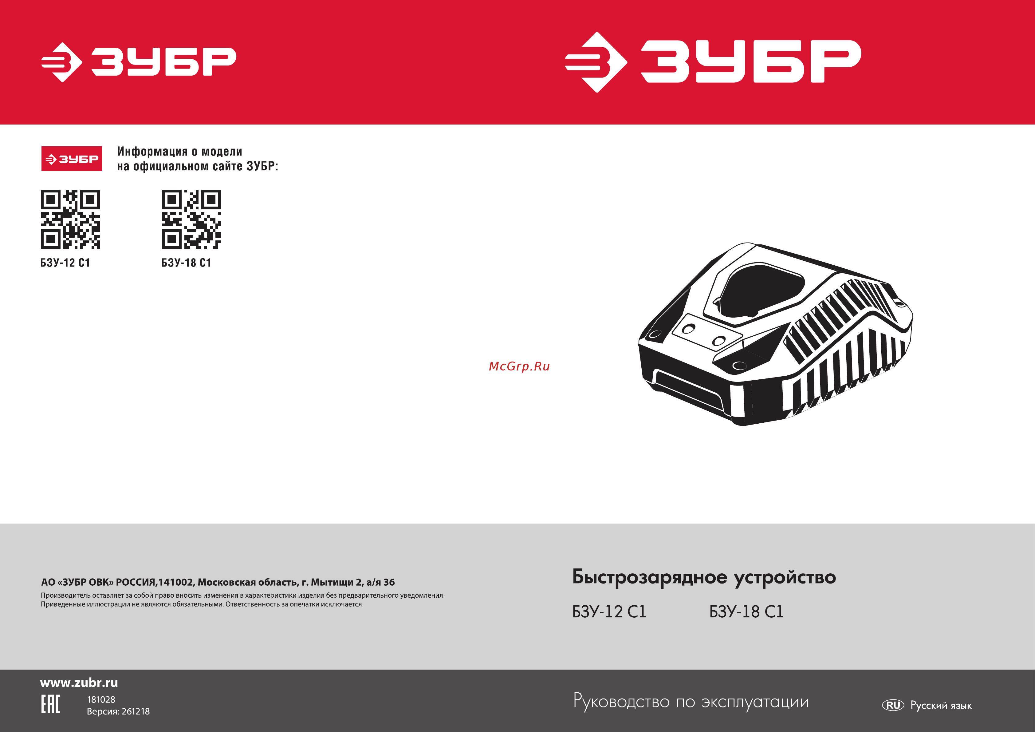 Зубр 14.4-18В 2.4А Li-Ion (БЗУ-18 С1) Инструкция по эксплуатации онлайн