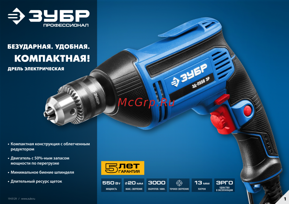 Зубр ЗД-П550 ЭР Брошюра