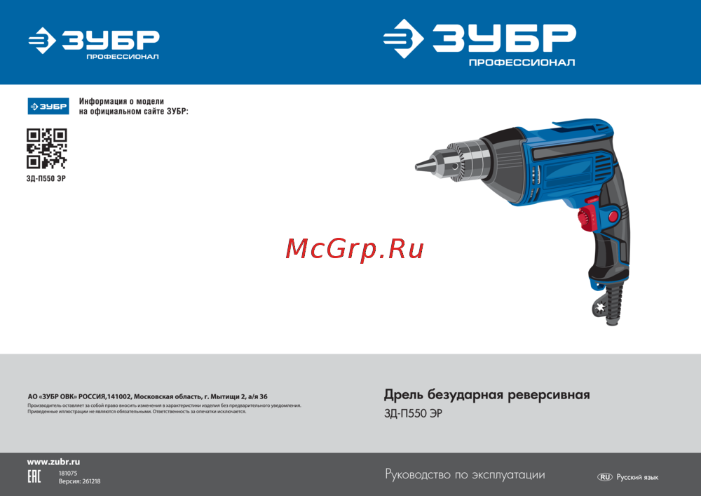 Зубр ЗД-П550 ЭР Инструкция по эксплуатации