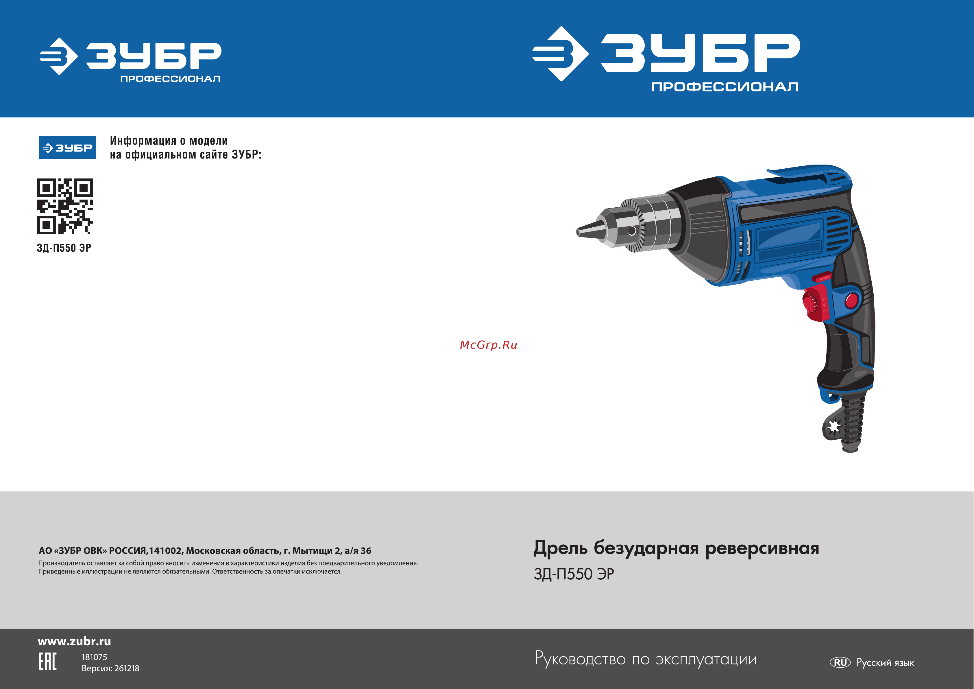 Зубр Профессионал ЗД-П550 ЭР Инструкция по эксплуатации онлайн [1/7] 673201