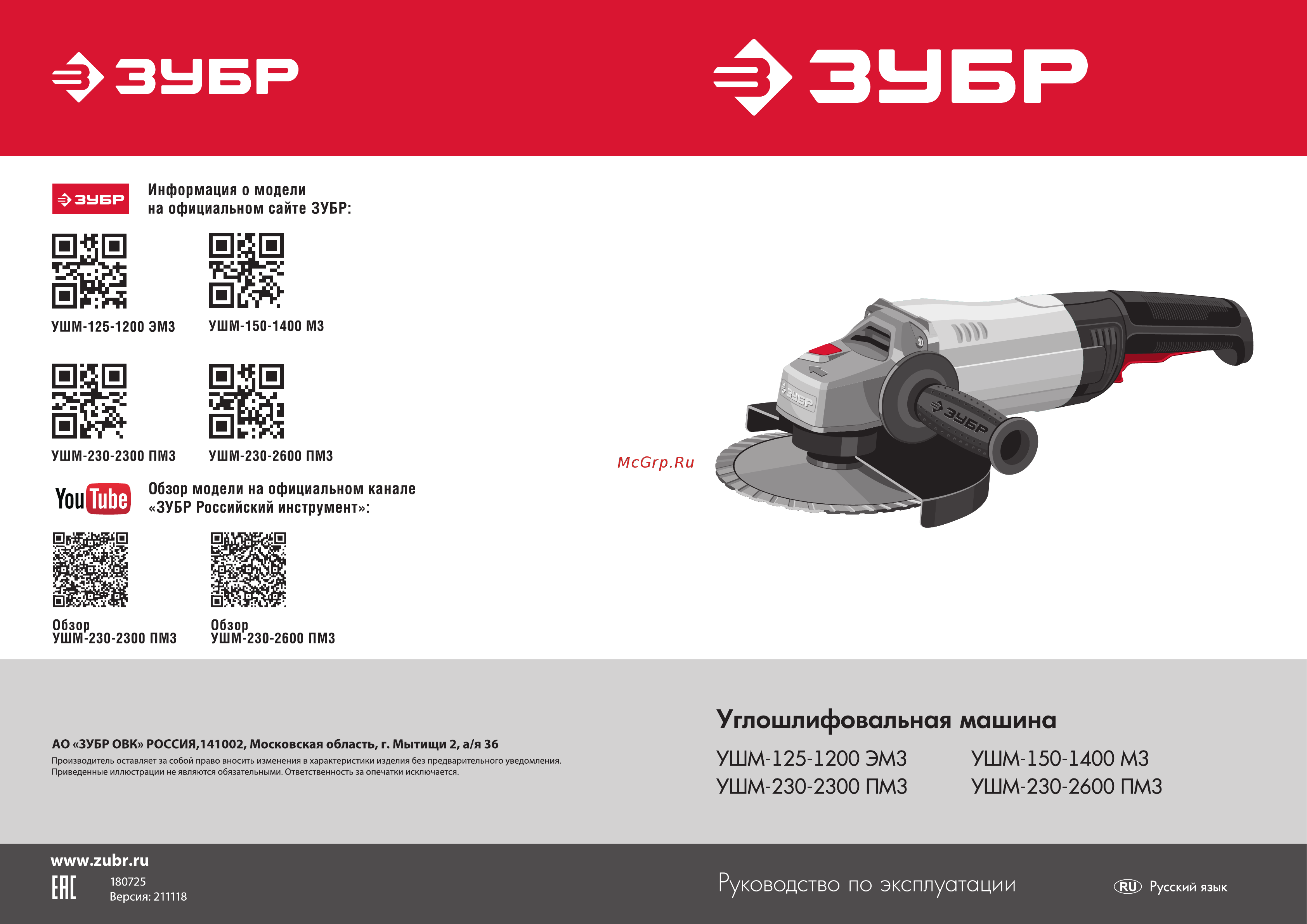 Зубр УШМ-230-2600 ПМ3 Инструкция по эксплуатации онлайн