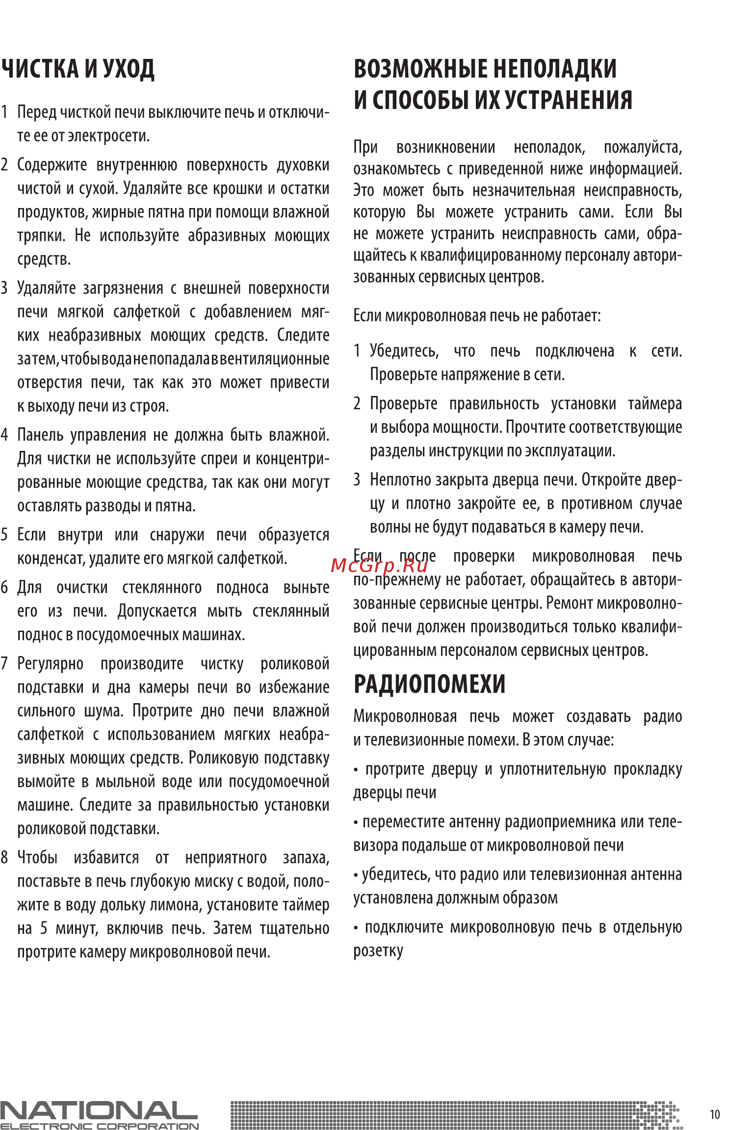 NATIONAL NK-MW220M20 Инструкция по эксплуатации онлайн [11/13] 457662