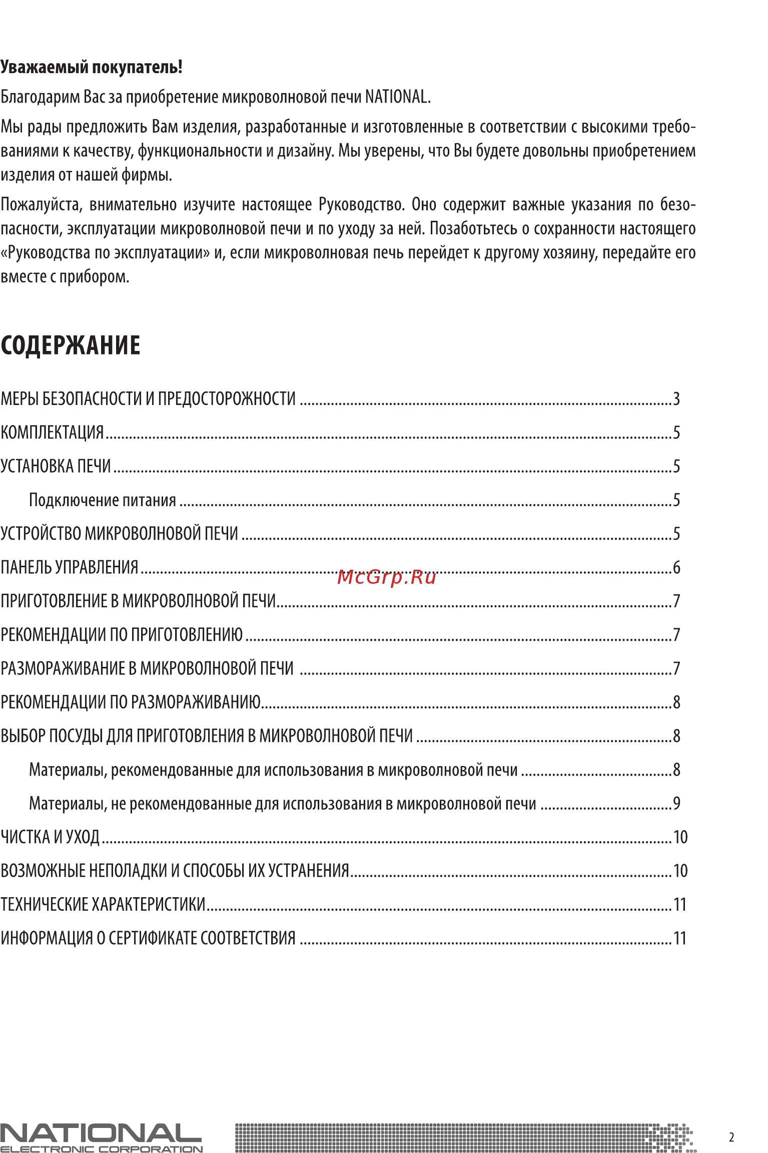 NATIONAL NK-MW220M20 Инструкция по эксплуатации онлайн [3/13] 457662