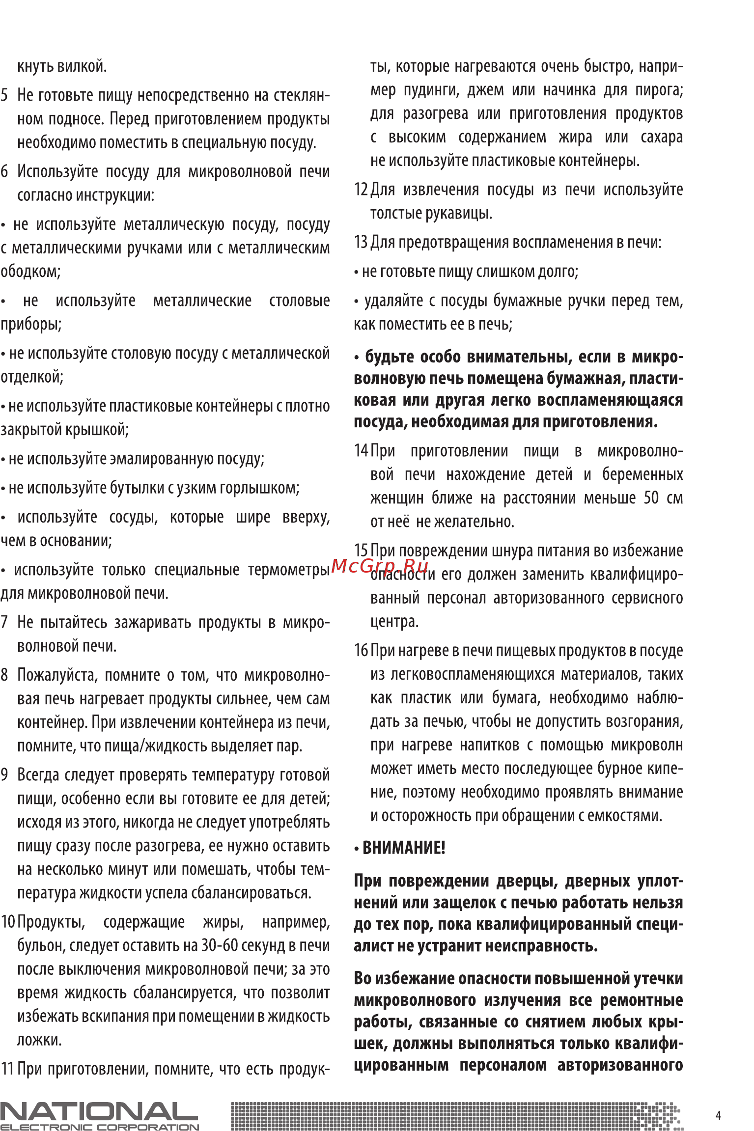 NATIONAL NK-MW220M20 Инструкция по эксплуатации онлайн [5/13] 457662