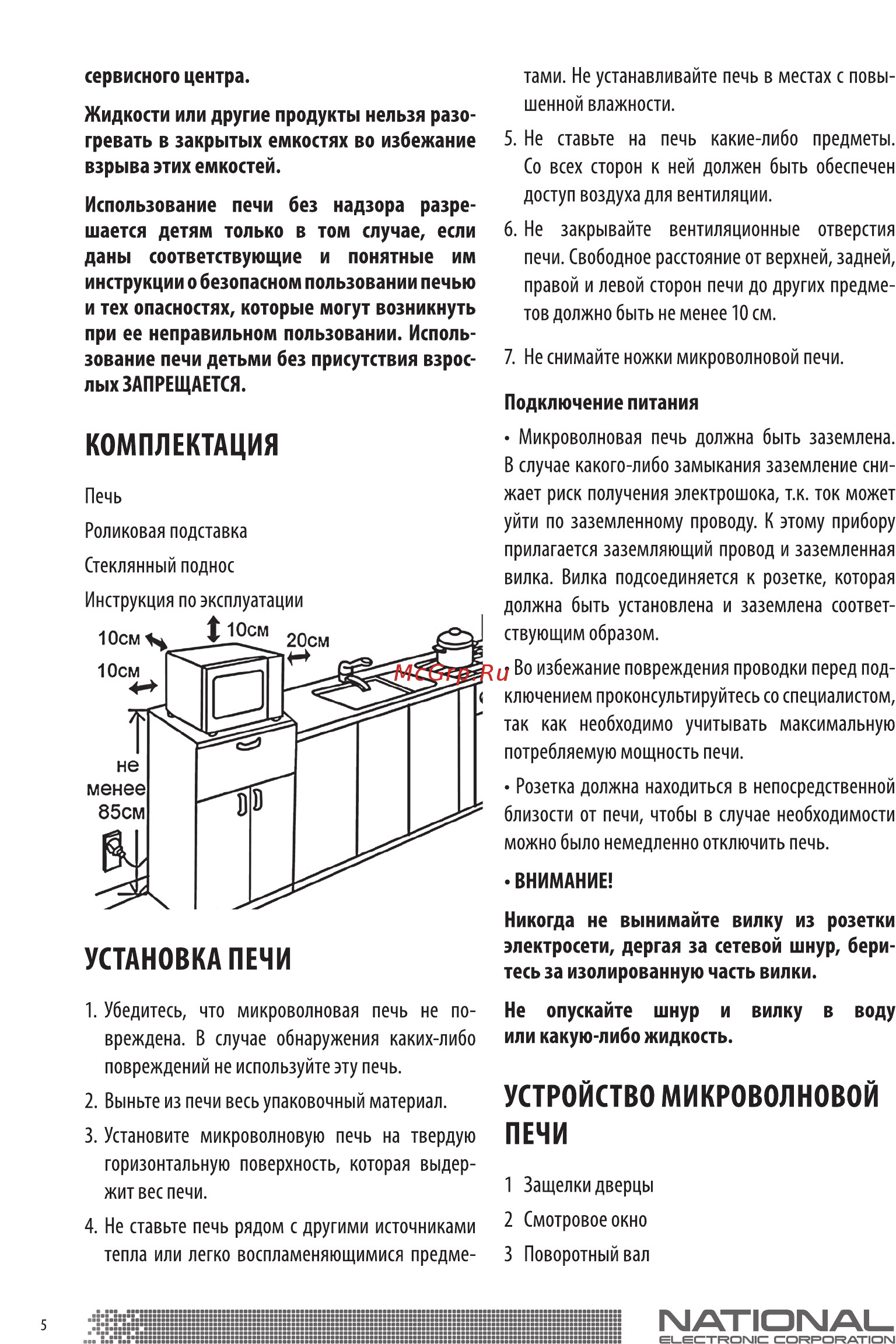 NATIONAL NK-MW220M20 Инструкция по эксплуатации онлайн [6/13] 457662