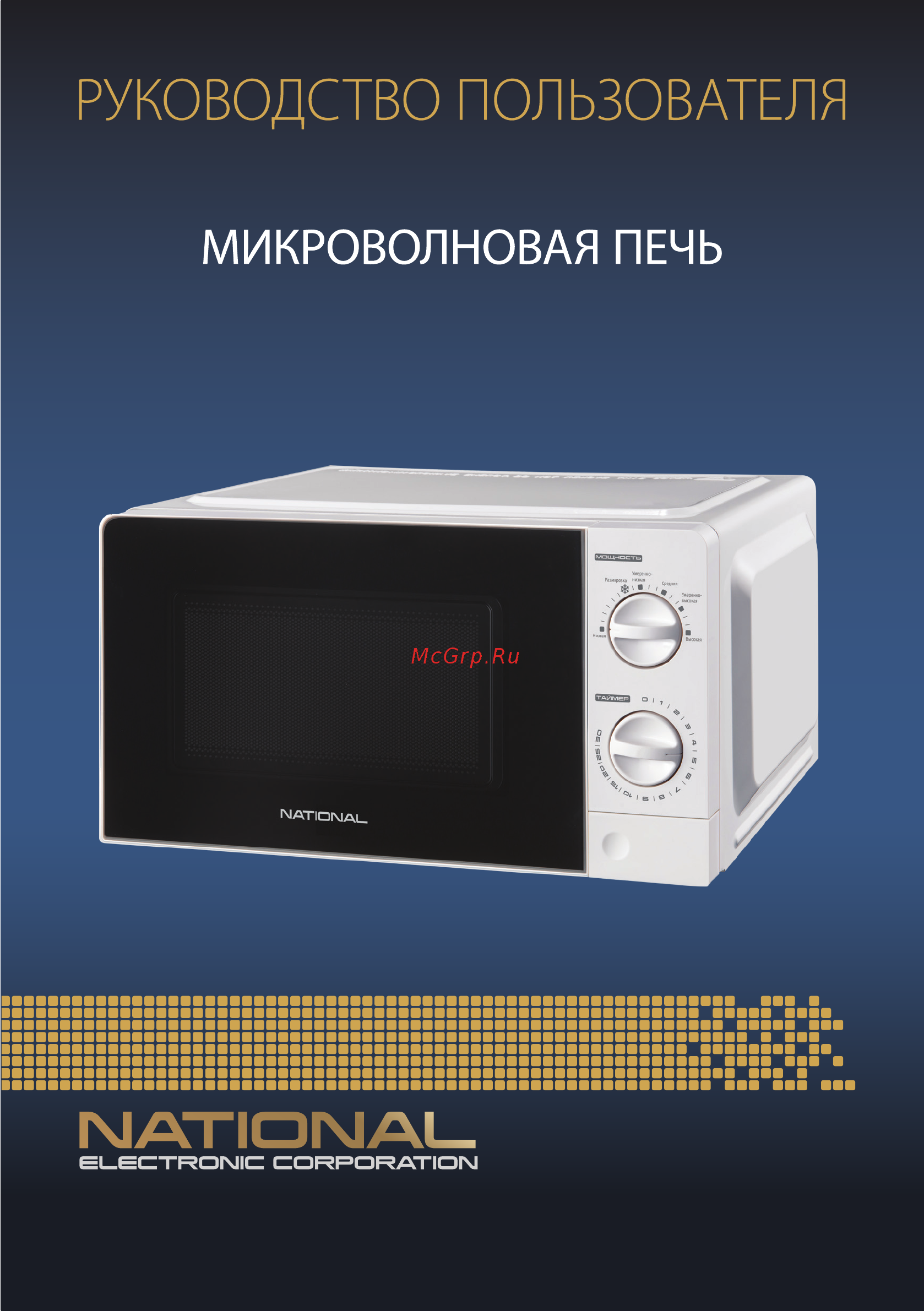 NATIONAL NK-MW123M20 Инструкция по эксплуатации онлайн