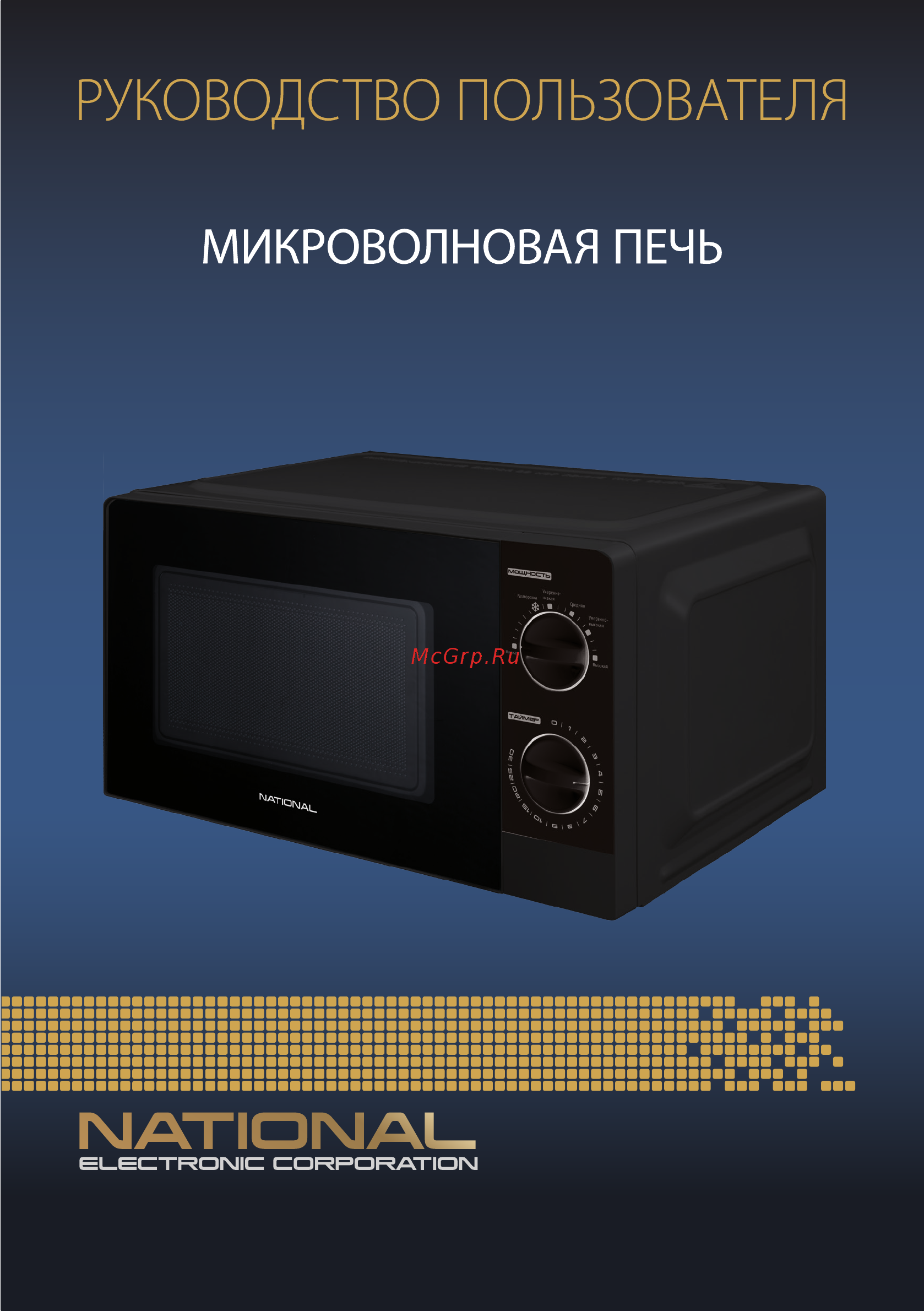 NATIONAL NK-MW223M20 Инструкция по эксплуатации онлайн