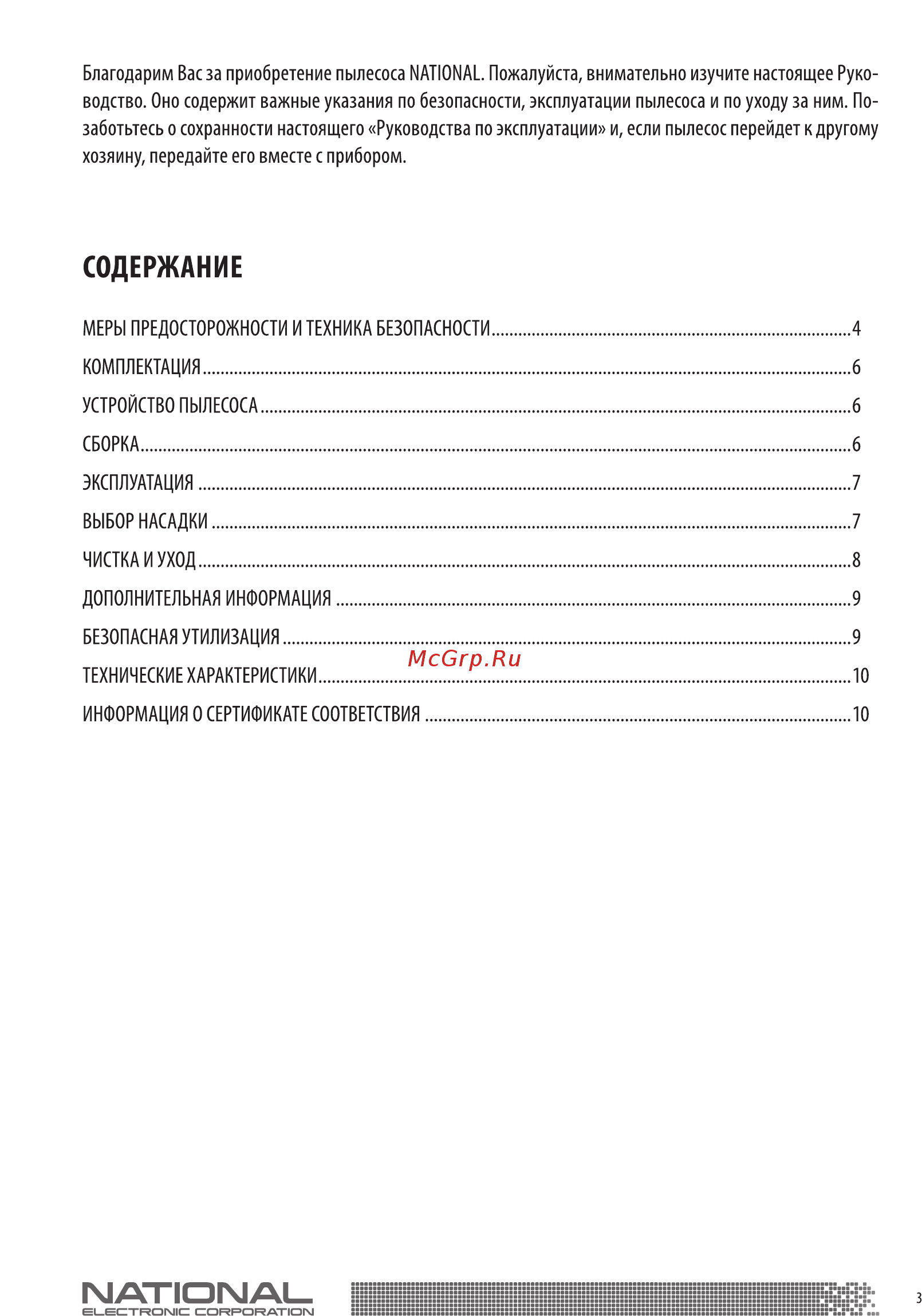 NATIONAL NH-VC2085 Инструкция по эксплуатации онлайн [3/12] 457666