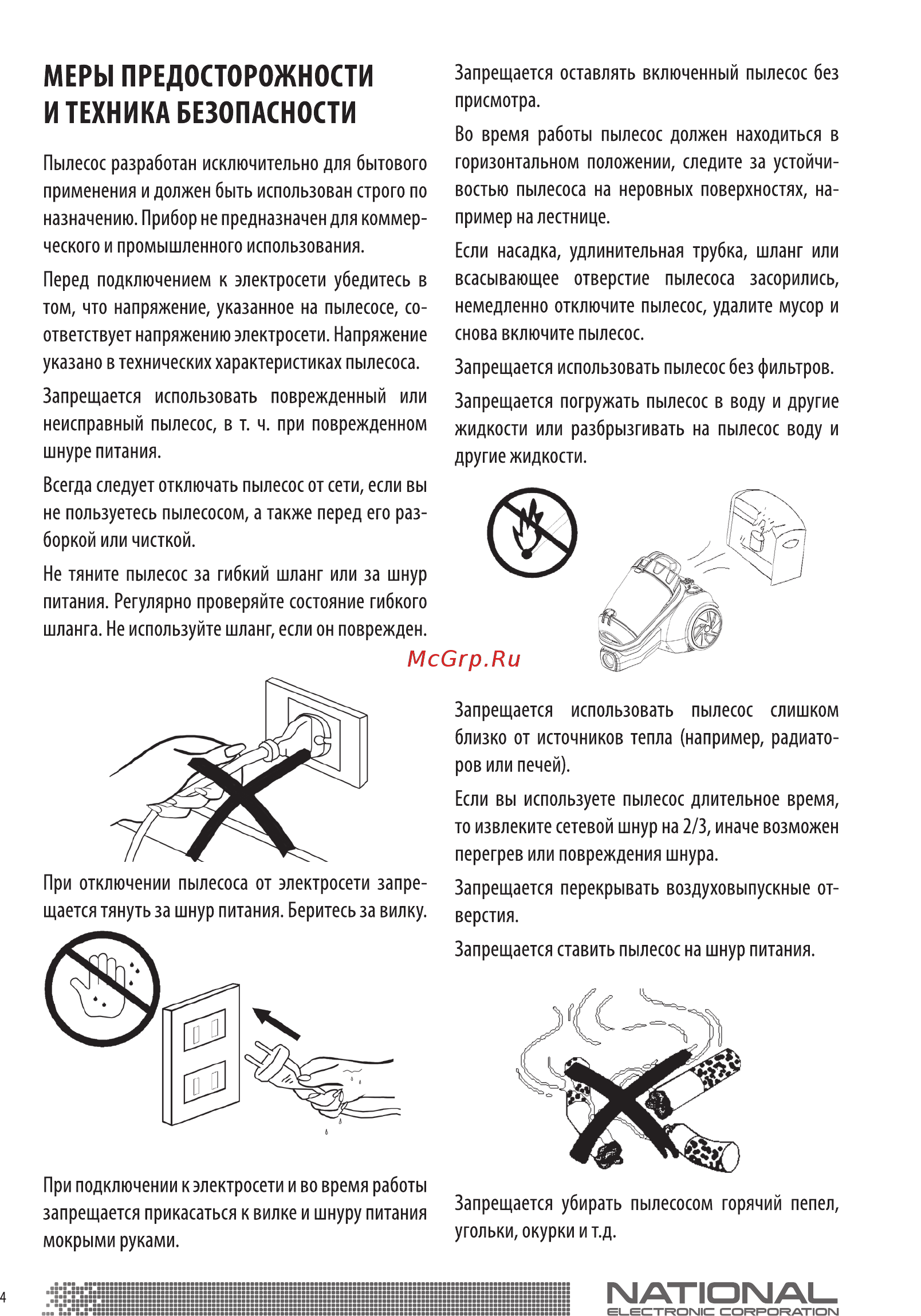 NATIONAL NH-VC2085 Инструкция по эксплуатации онлайн [4/12] 457666