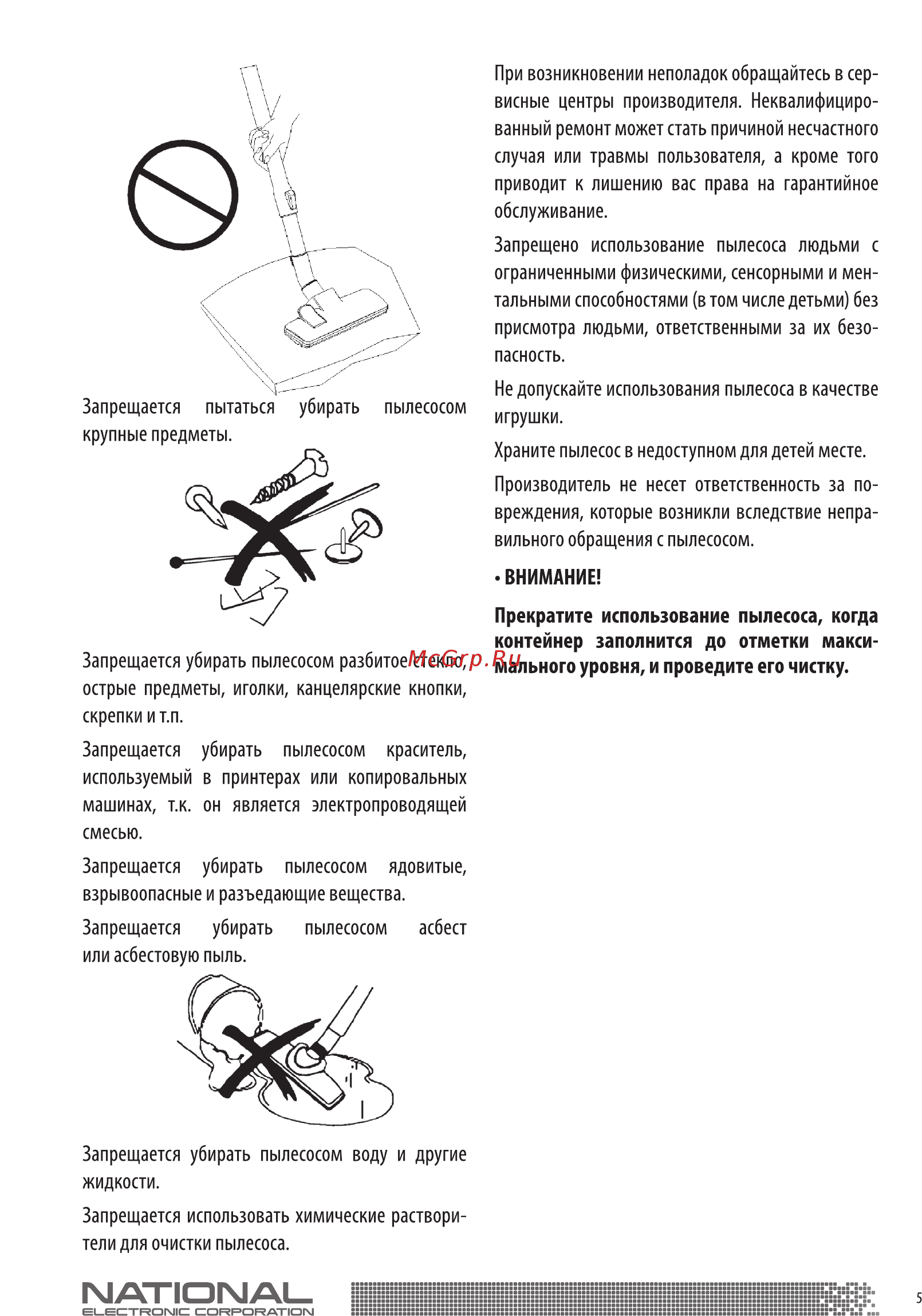 NATIONAL NH-VC2085 Инструкция по эксплуатации онлайн [5/12] 457666
