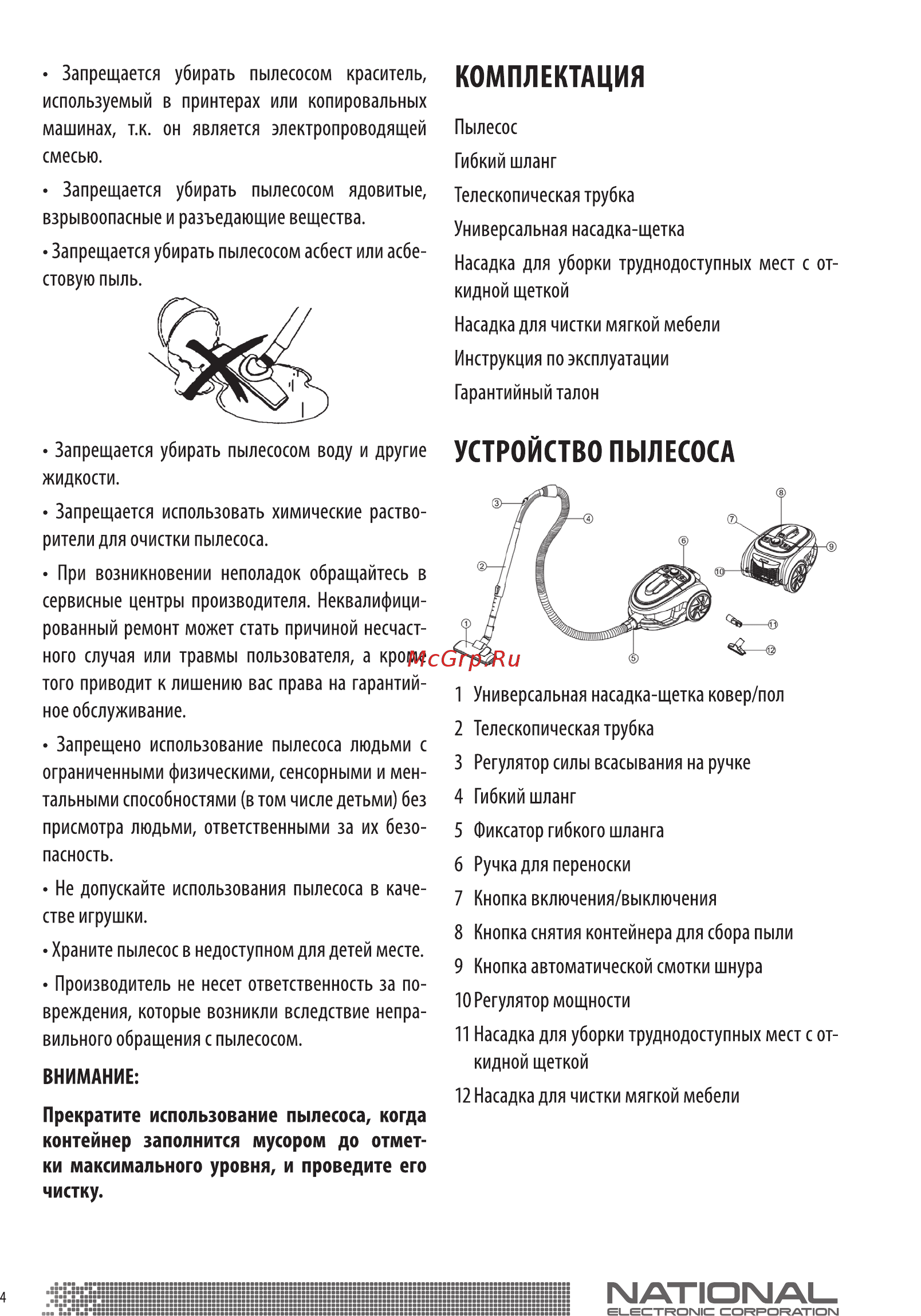 NATIONAL NH-VC2090 Инструкция по эксплуатации онлайн [4/10] 457668
