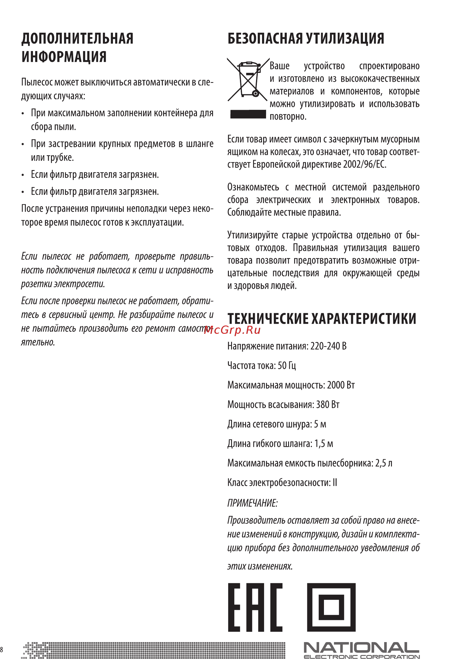 NATIONAL NH-VC2090 Инструкция по эксплуатации онлайн [8/10] 457668