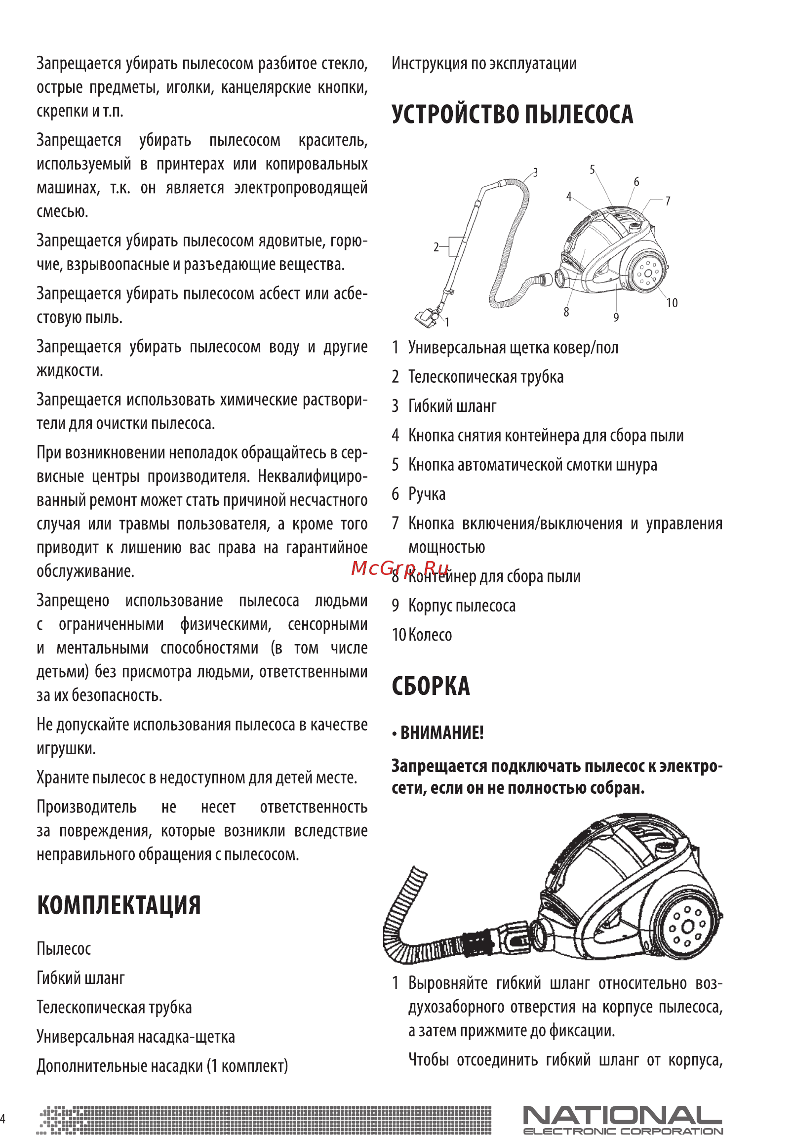 NATIONAL NH-VC2275M Инструкция по эксплуатации онлайн [4/8] 457671